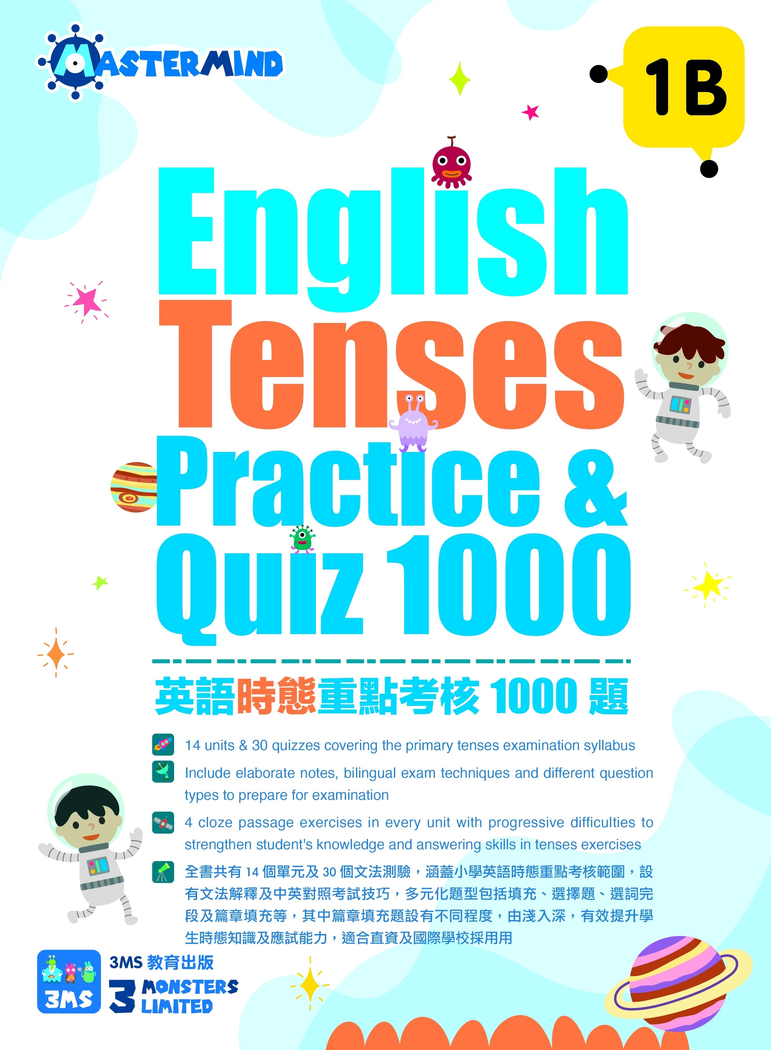 【多買多折】English Tenses Practice & Quiz 1000 1B