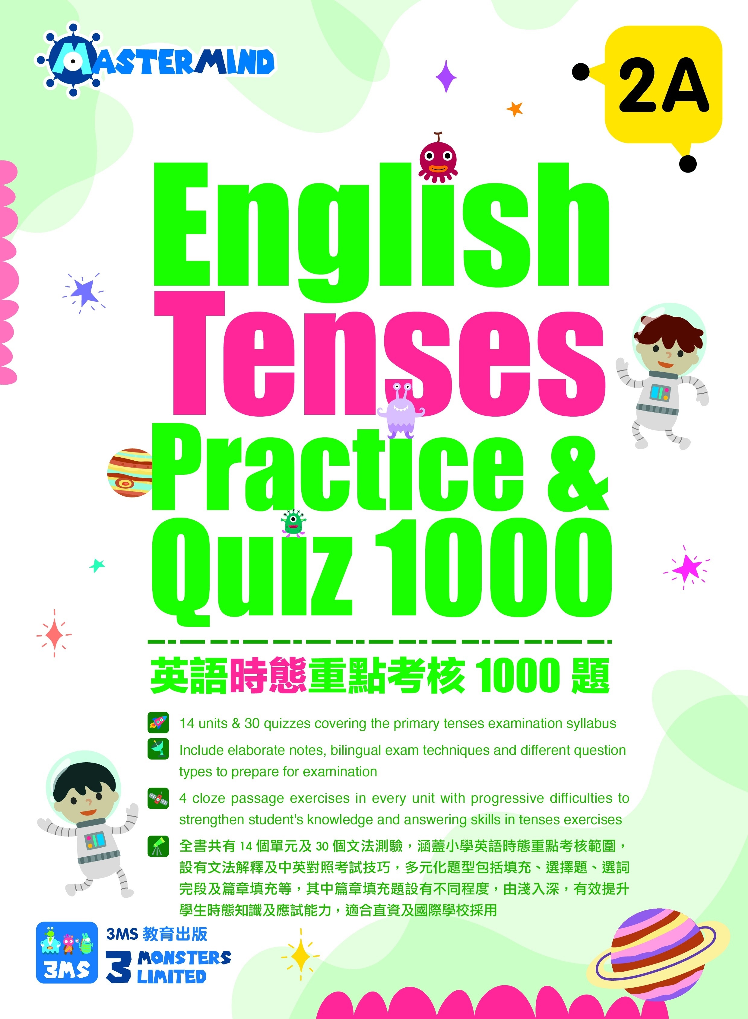 【多買多折】English Tenses Practice & Quiz 1000 2A