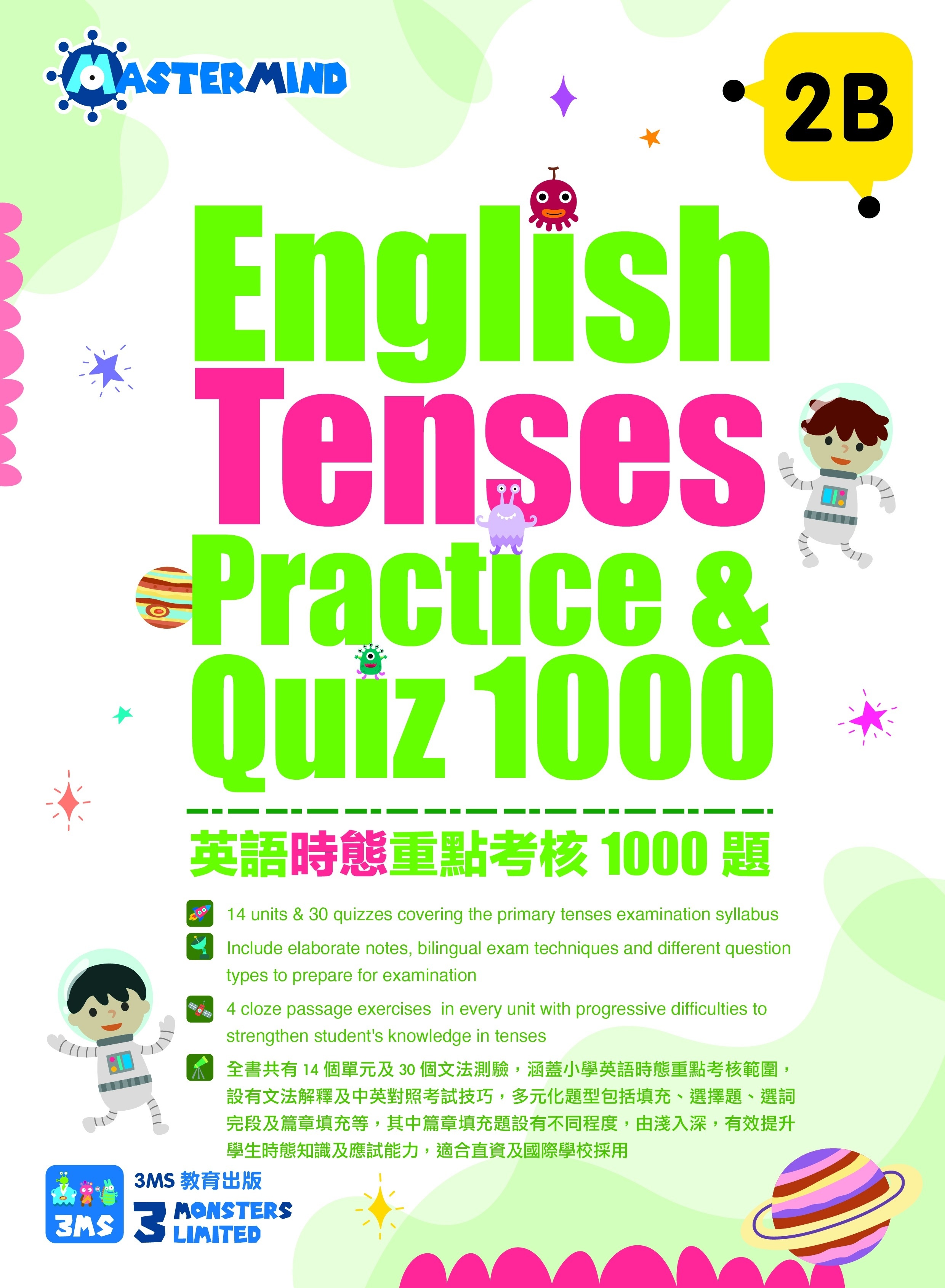 【多買多折】English Tenses Practice & Quiz 1000 2B