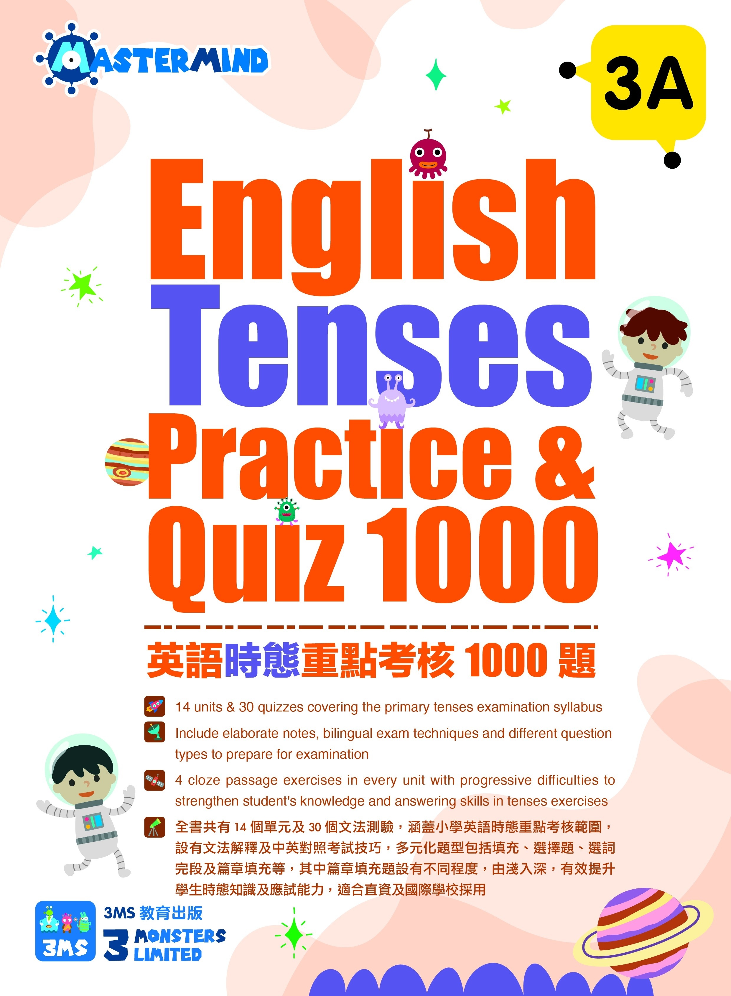 【多買多折】English Tenses Practice & Quiz 1000 3A