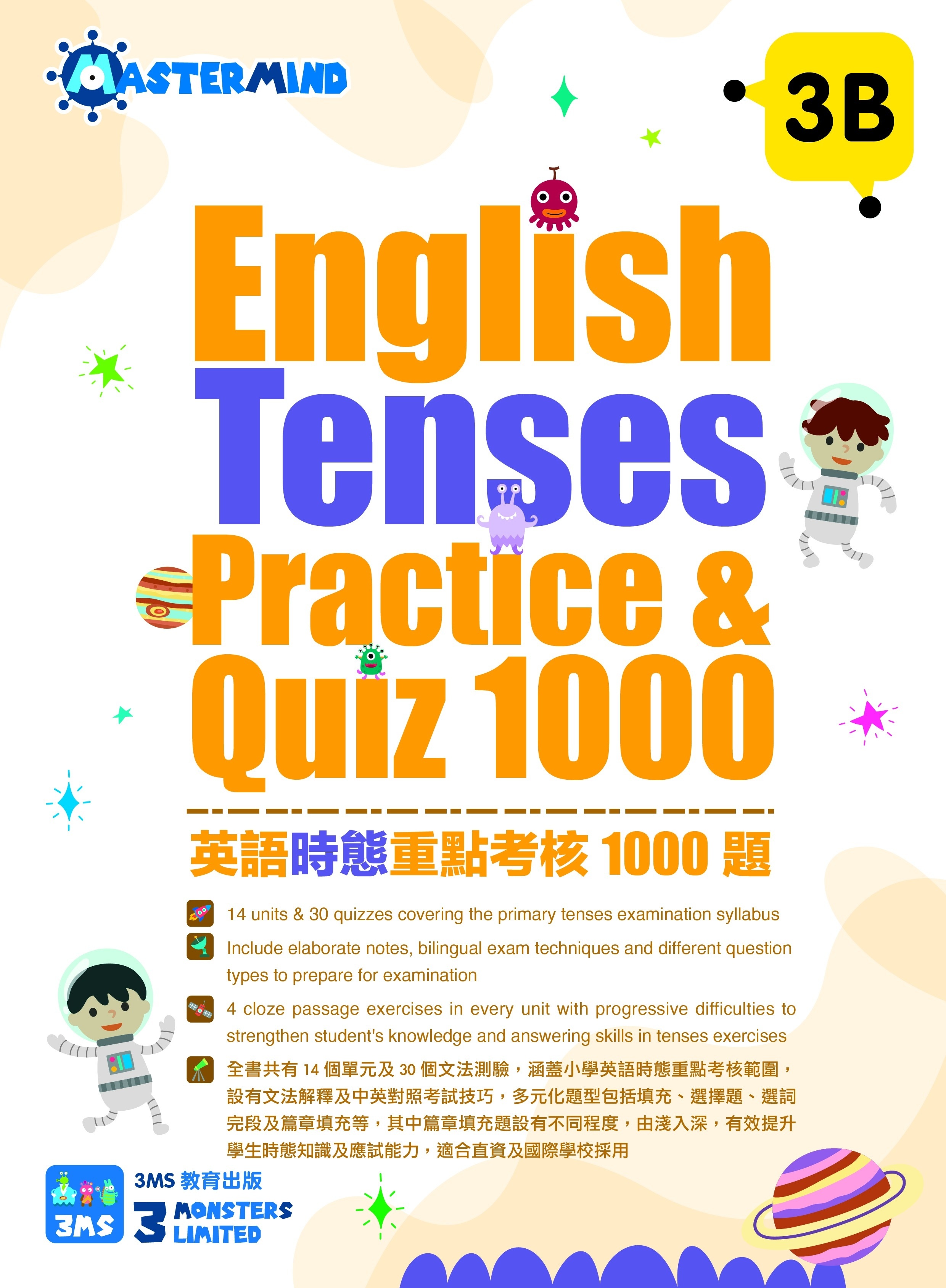 【多買多折】English Tenses Practice & Quiz 1000 3B