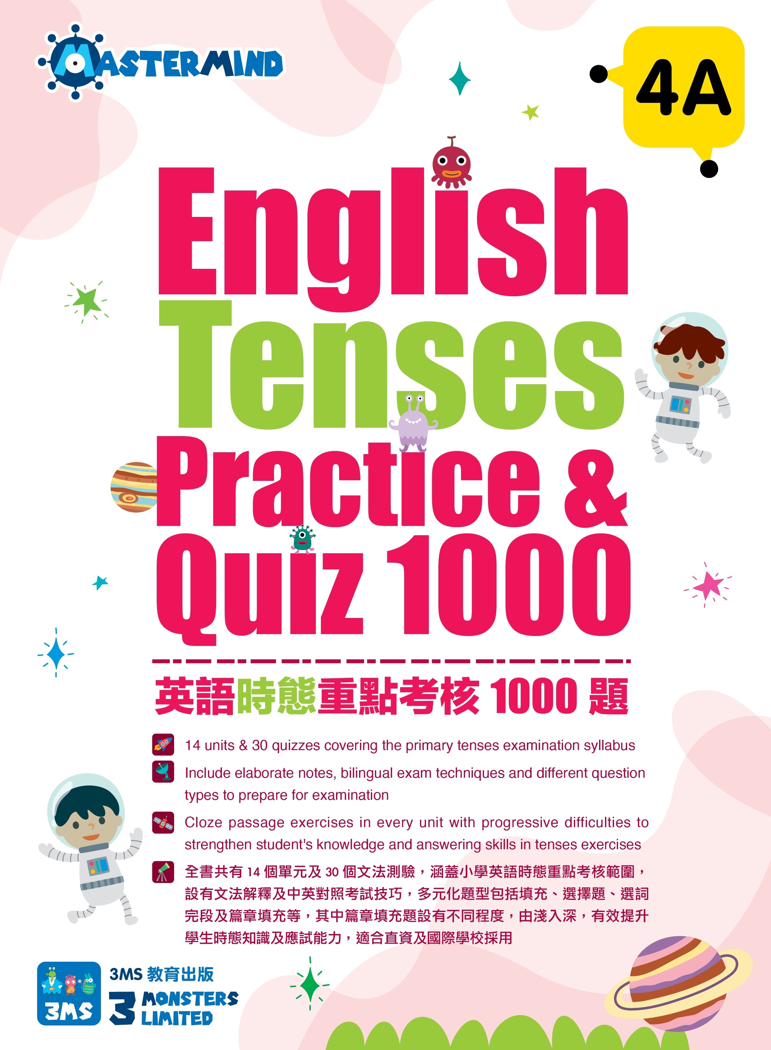 【多買多折】English Tenses Practice & Quiz 1000 4A