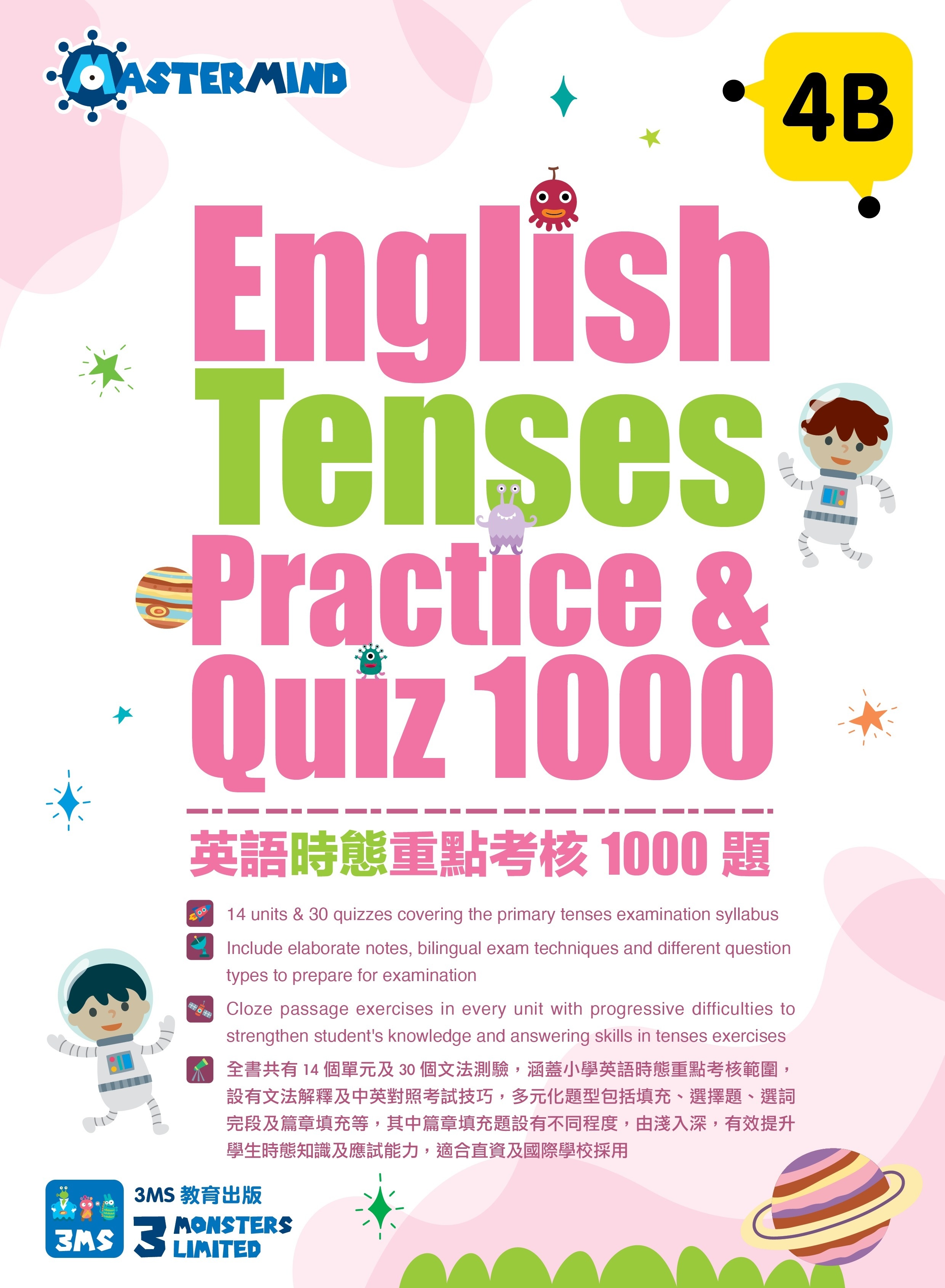 【多買多折】English Tenses Practice & Quiz 1000 4B