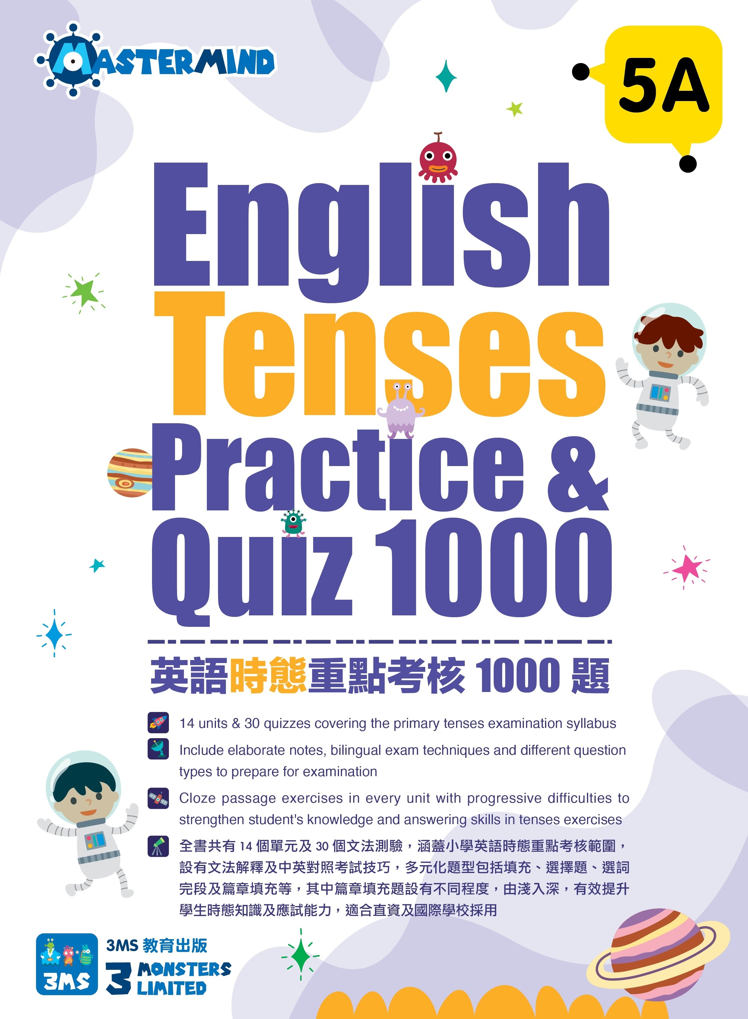 【多買多折】English Tenses Practice & Quiz 1000 5A