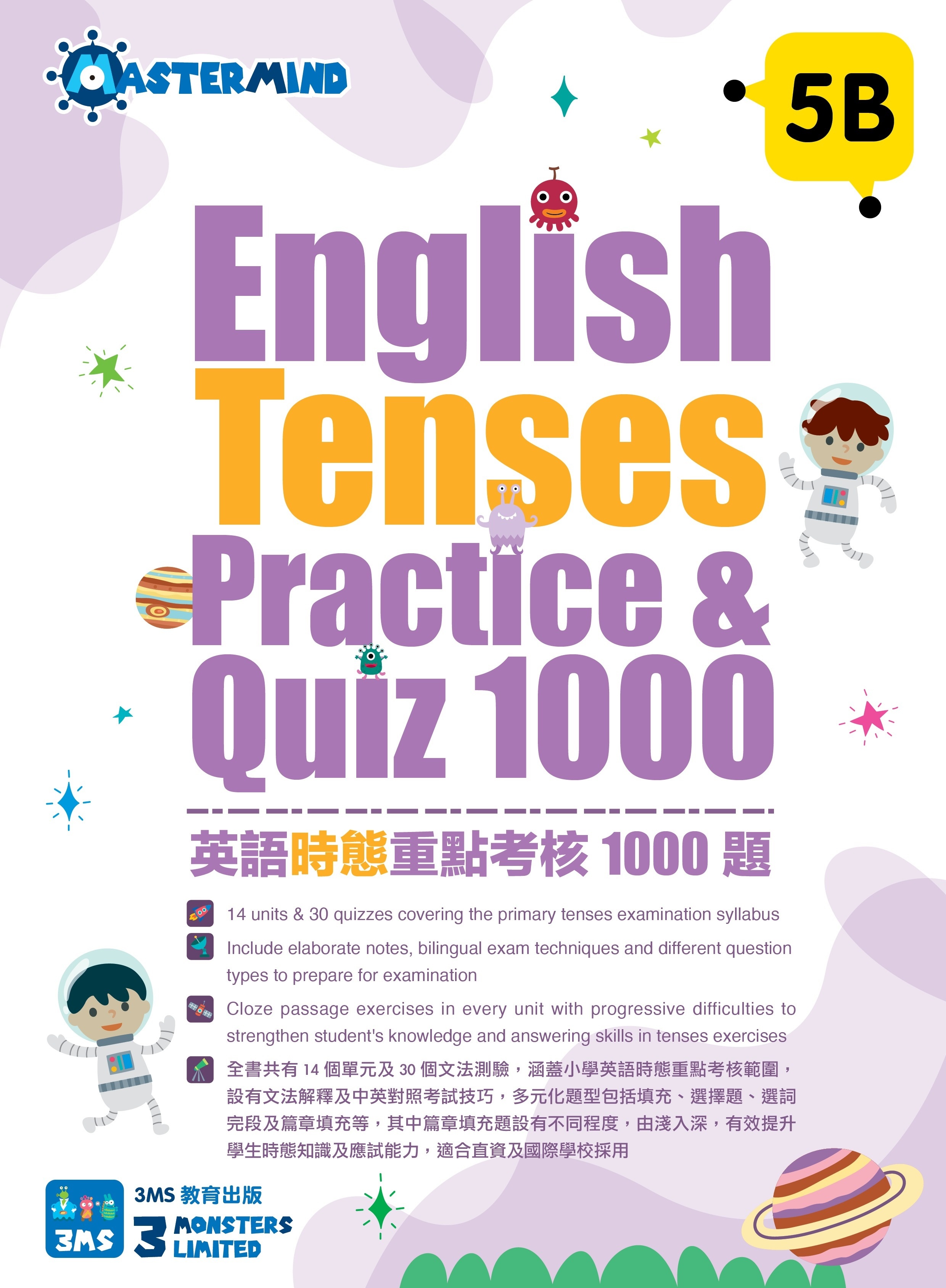 【多買多折】English Tenses Practice & Quiz 1000 5B
