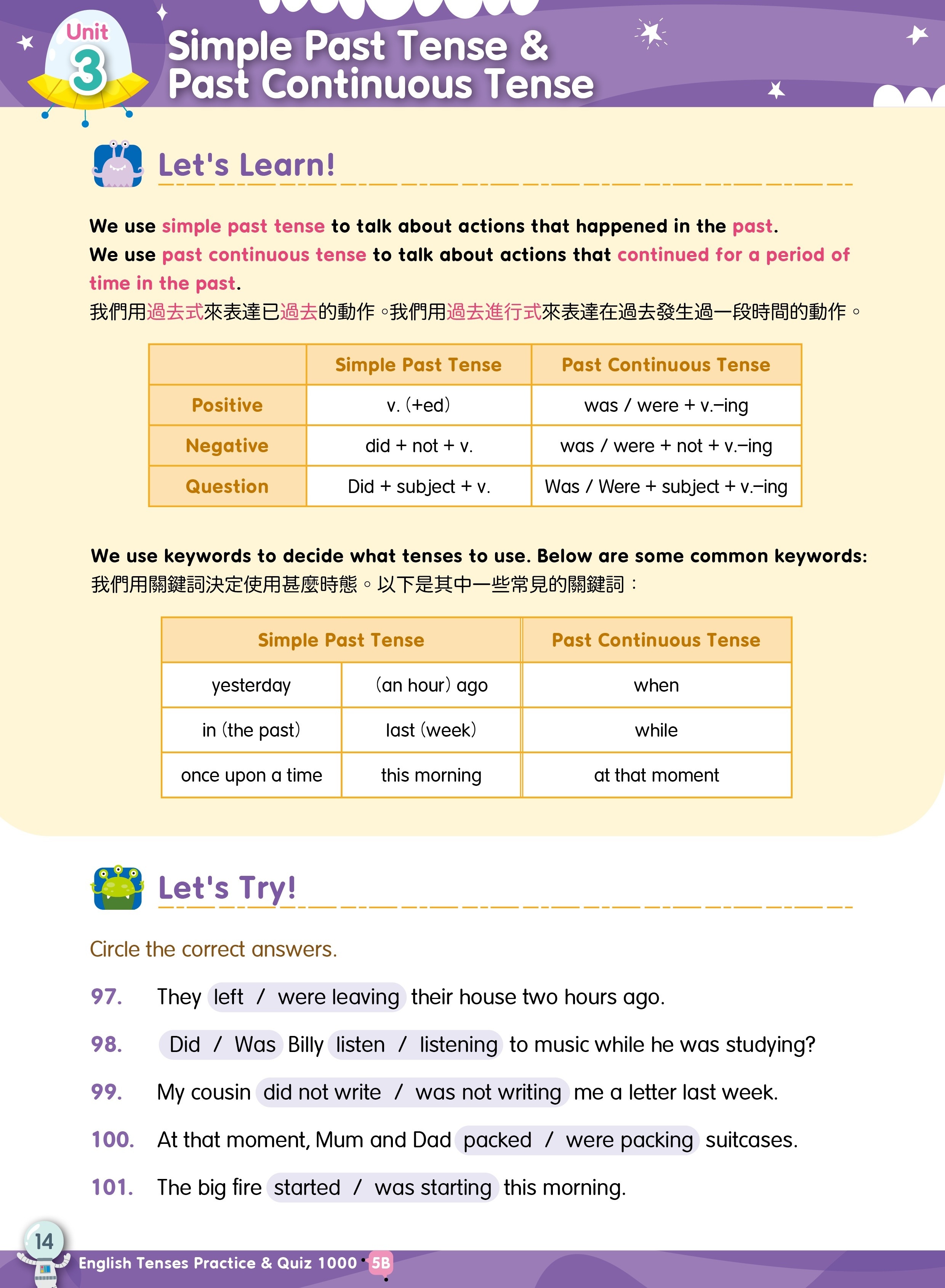 【多買多折】English Tenses Practice & Quiz 1000 5B
