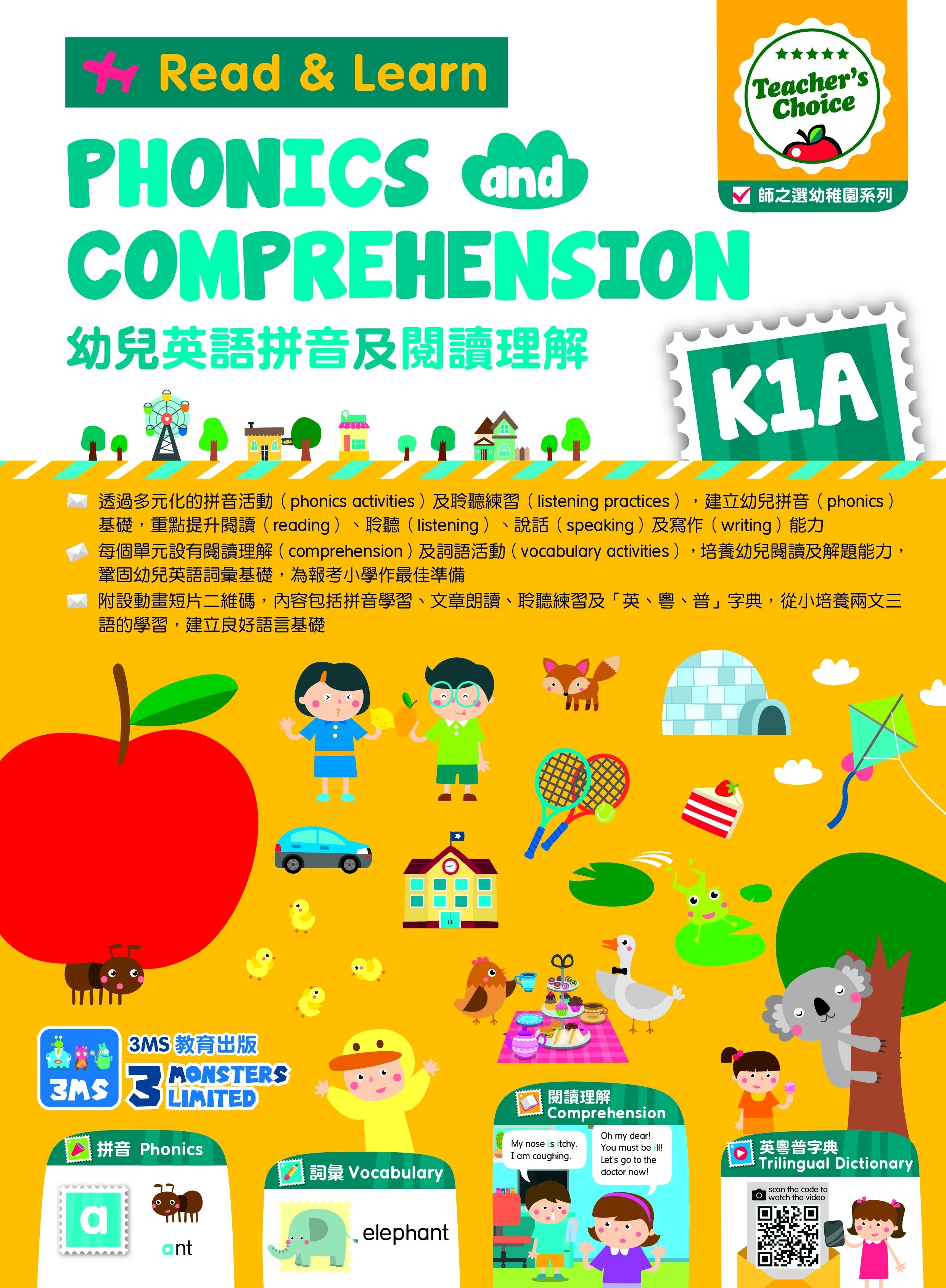 【多買多折】Teacher's Choice：幼兒英語拼音及閱讀理解 K1A