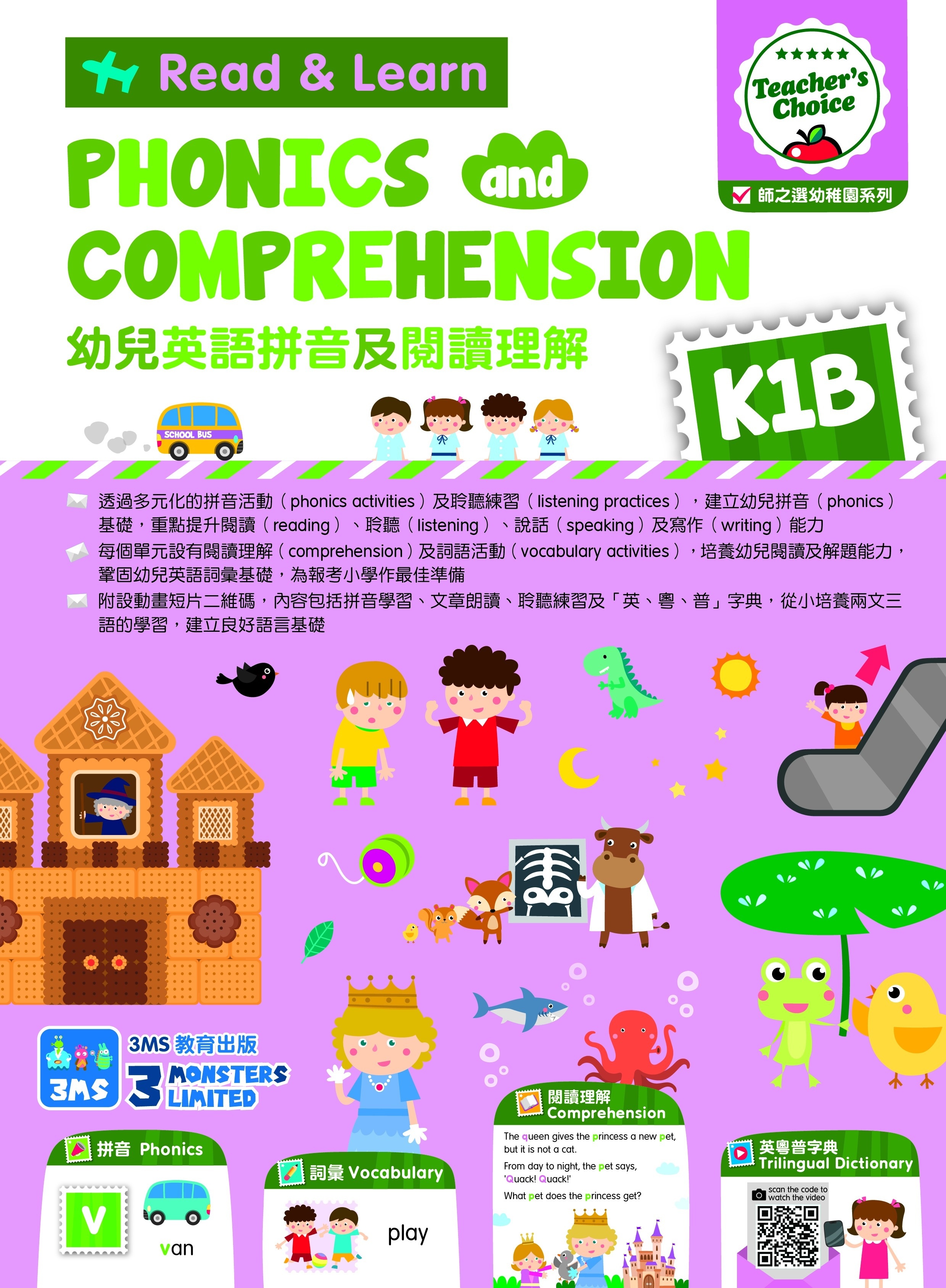 【多買多折】Teacher's Choice：幼兒英語拼音及閱讀理解 K1B