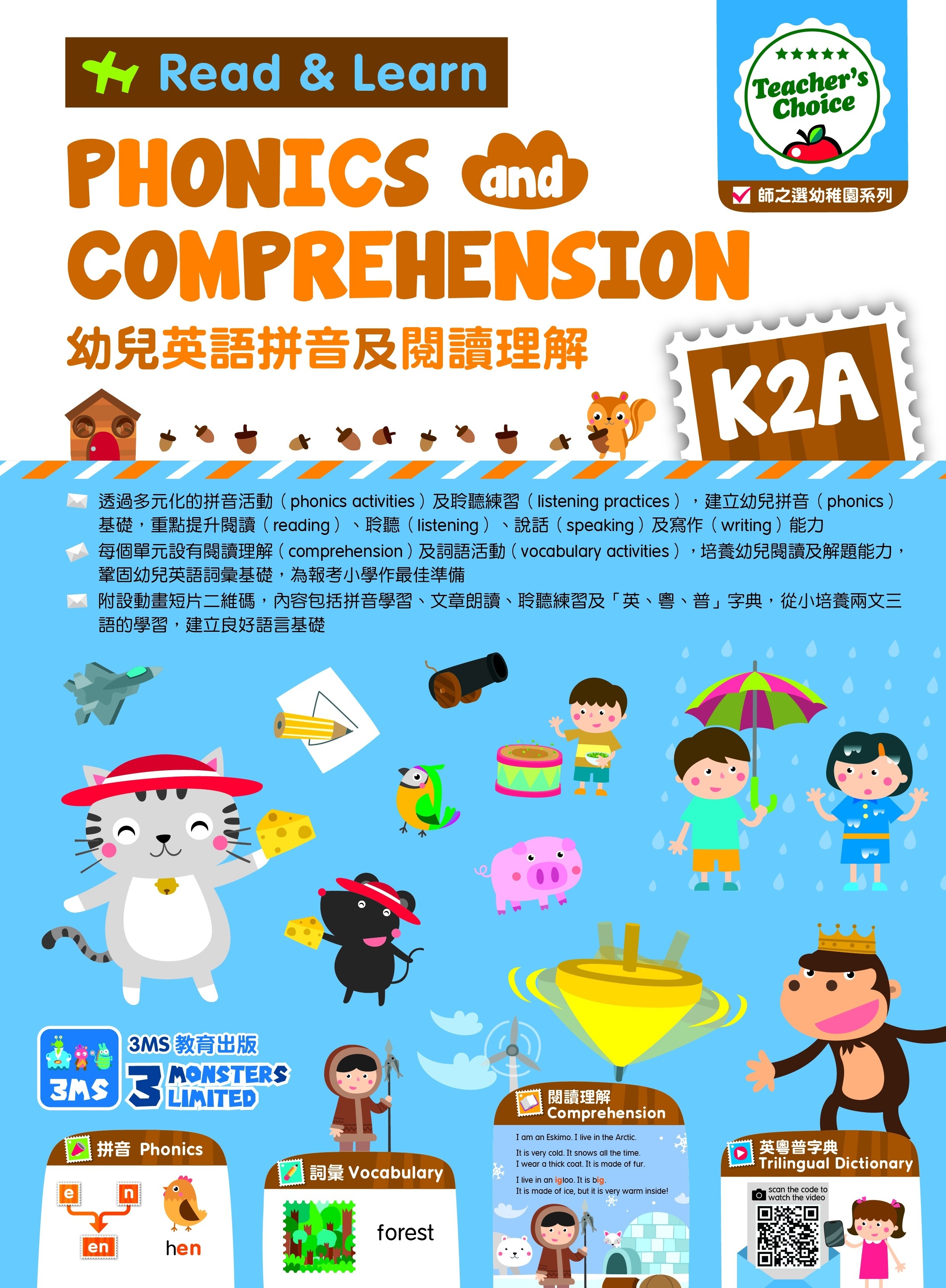 【多買多折】Teacher's Choice：幼兒英語拼音及閱讀理解 K2A