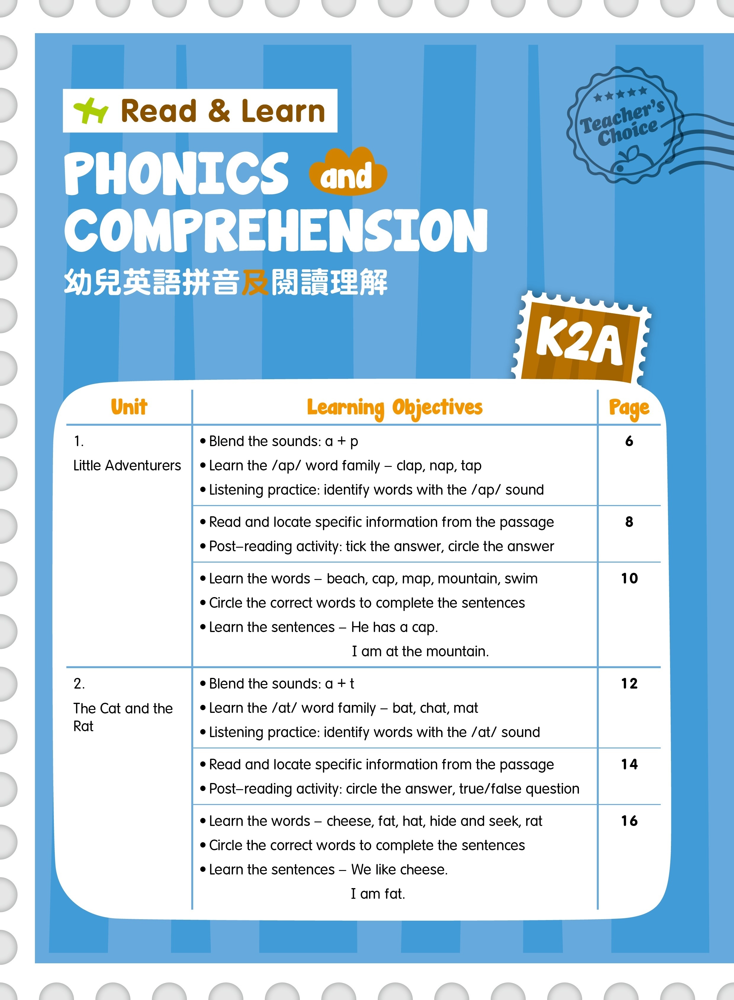 【多買多折】Teacher's Choice：幼兒英語拼音及閱讀理解 K2A
