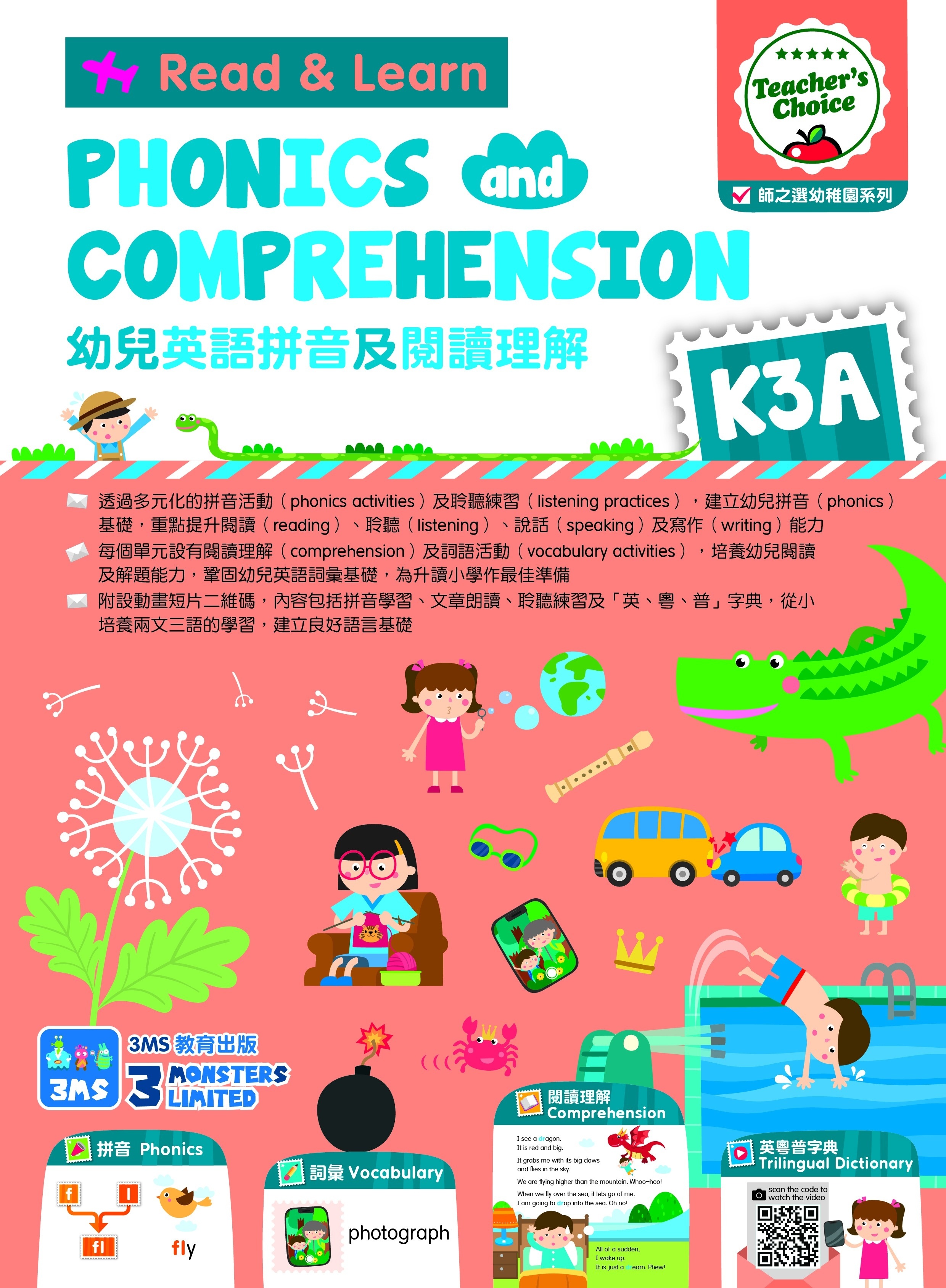 【多買多折】Teacher's Choice：幼兒英語拼音及閱讀理解 K3A