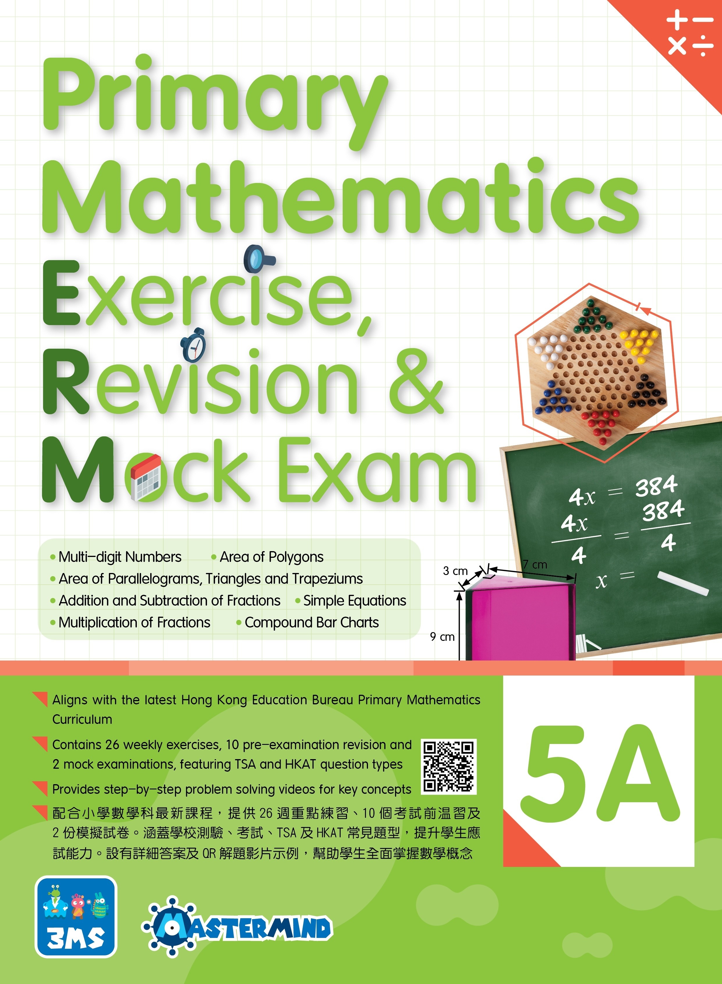 【多買多折】Primary Mathematics:Exercise,Revision & Mock Exam 5A