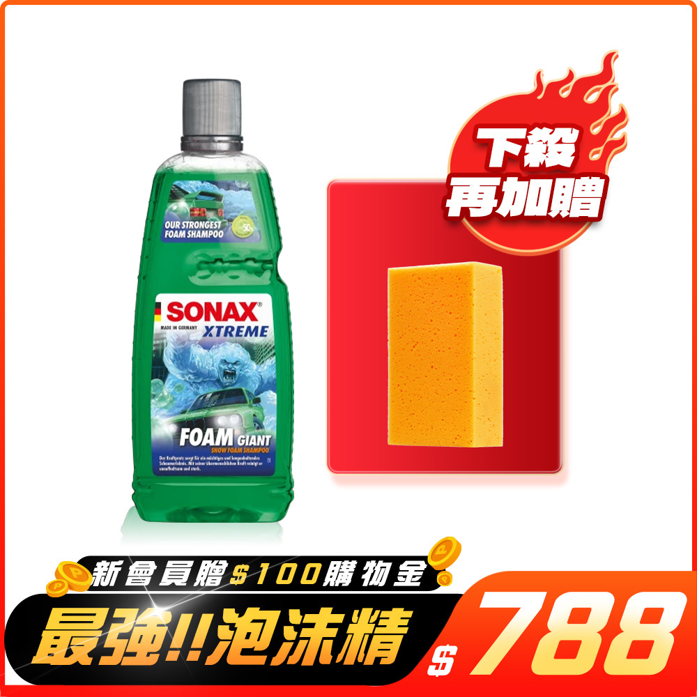泡沫巨人 Foam­Giant Shampoo (PA壺.泡沫槍)