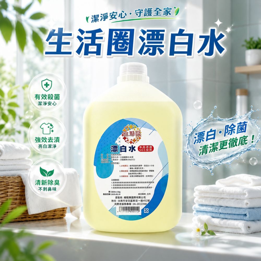 生活圈漂白水 3500ml