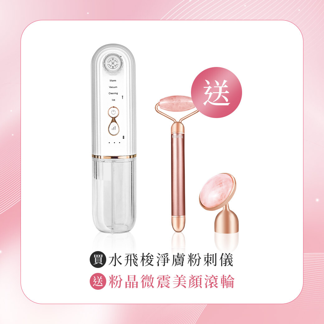 水飛梭淨膚粉刺儀
