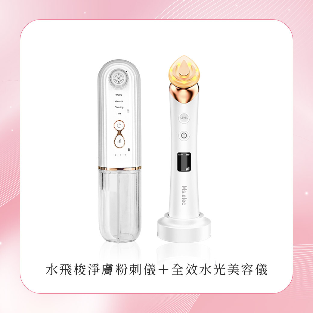 水飛梭淨膚粉刺儀