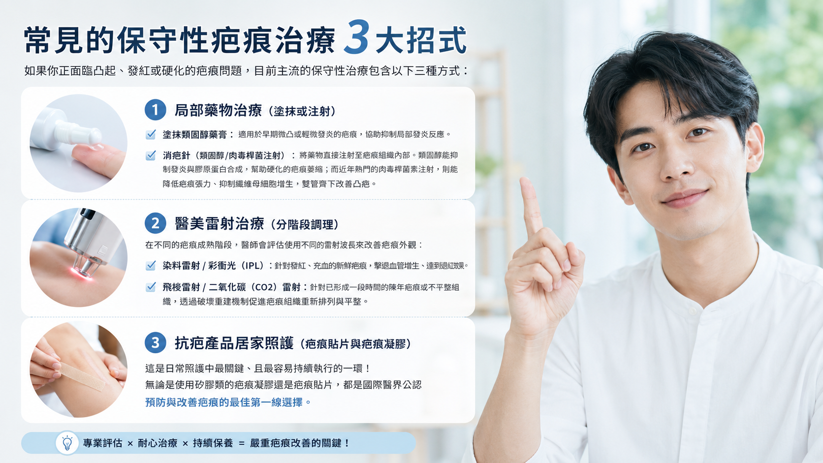 常見的保守性疤痕治療 3 大招式