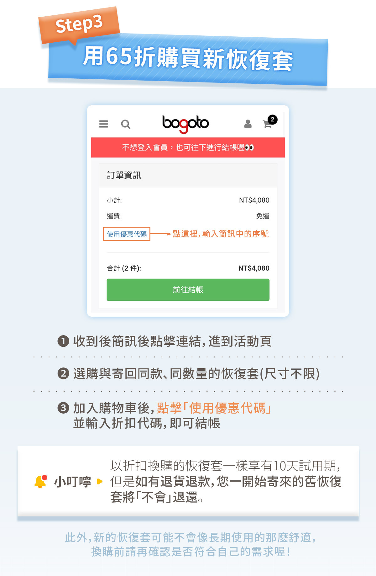 步驟三：用65折購買新恢復套