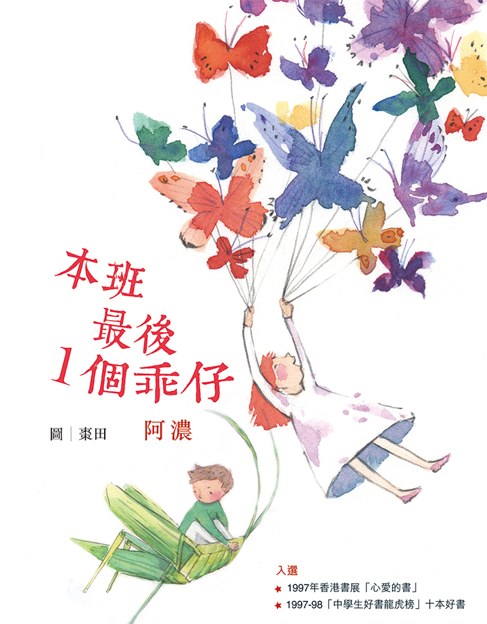 《本班最後1個乖仔》