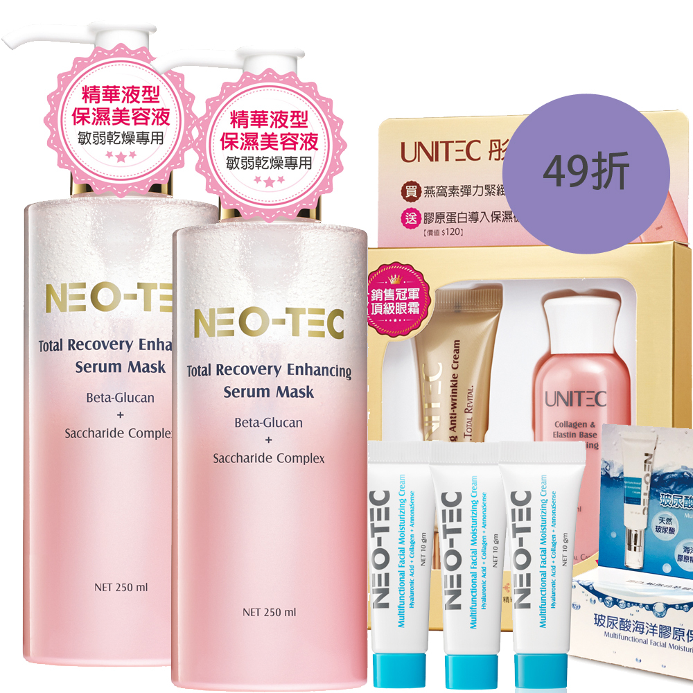 (買2送5)NEO-TEC 妮傲絲翠 葡聚醣前導精華美容液二入組