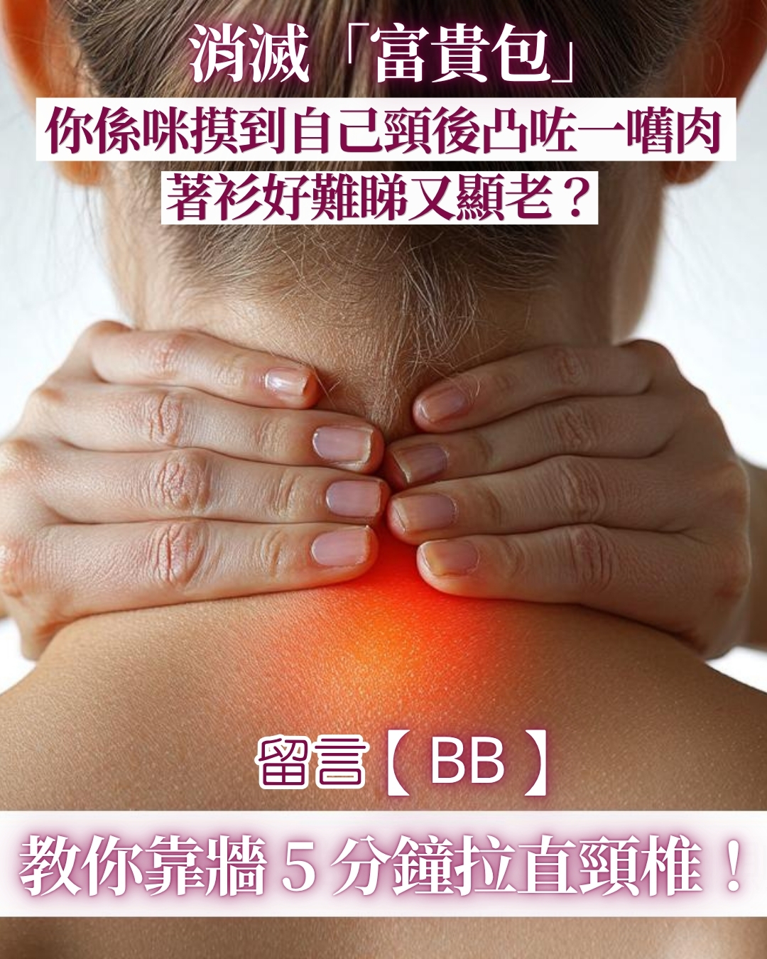 消滅「富貴包」