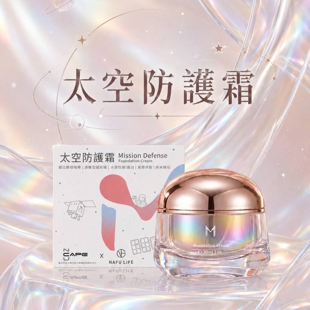 太空防護霜 (30ml/瓶）
