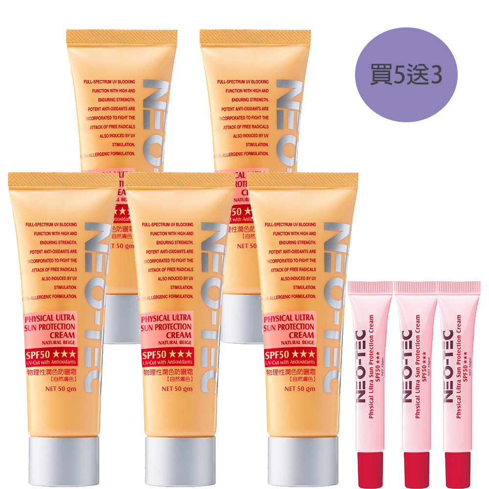 (官網獨家 5入加贈組)NEO-TEC 妮傲絲翠 物理性潤色防曬霜SPF50