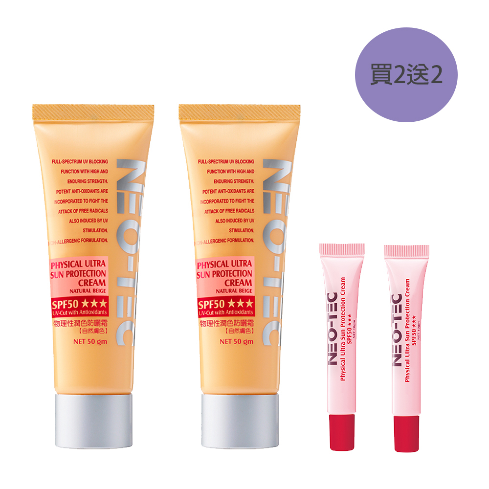 (2入75折 加贈20g)NEO-TEC 妮傲絲翠 物理性潤色防曬霜SPF50 二入