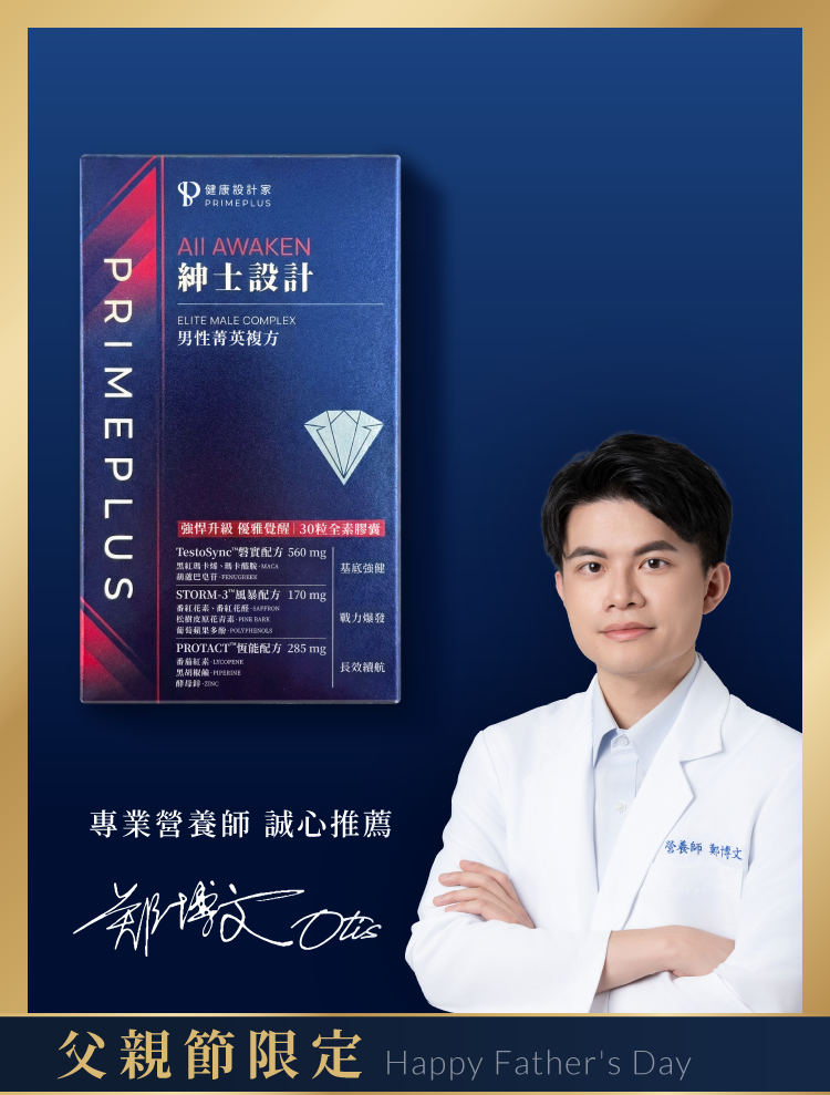 【父親節限定】紳士設計-天然瑪卡男性菁英複方膠囊