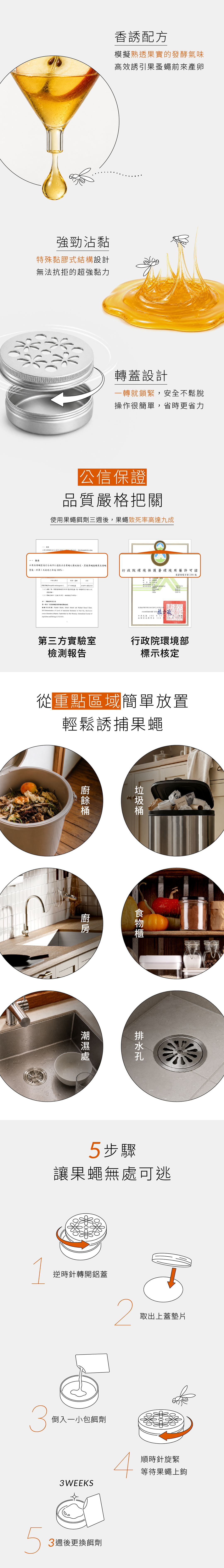除果蠅餌劑 手機版長條圖2