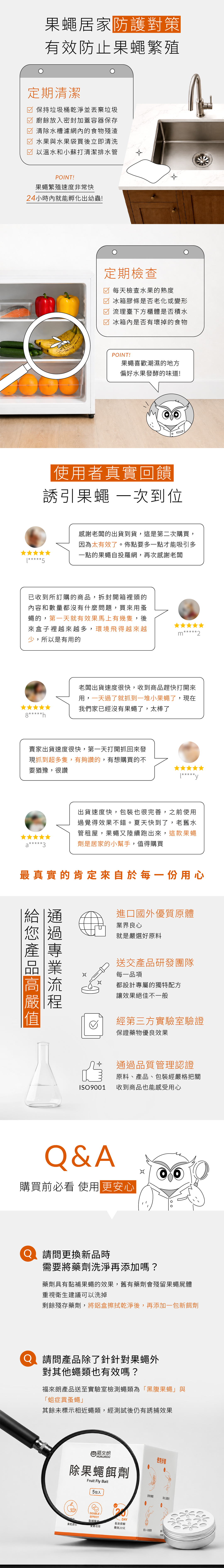 除果蠅餌劑 手機版長條圖3