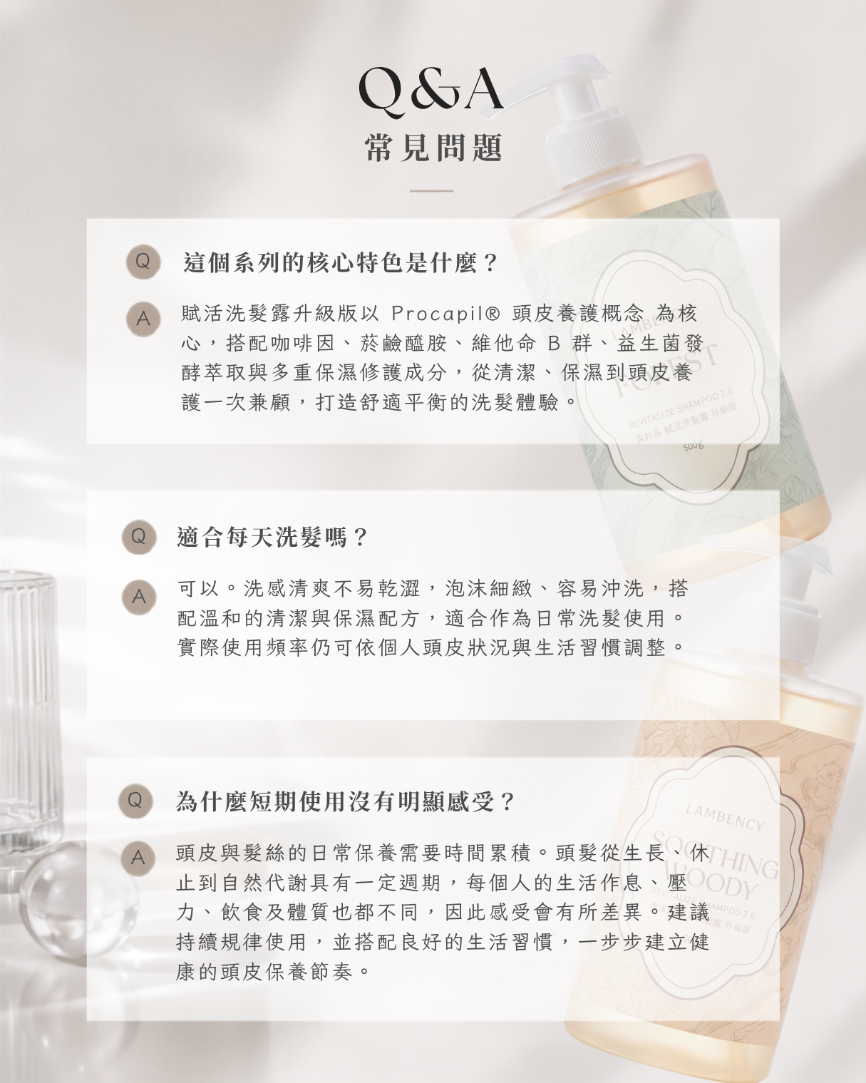 LAMBENCY 頭皮洗髮露常見問題，整理產品特色、適合每日洗髮、使用方式、頭皮保養觀念與不同髮質的洗髮建議。