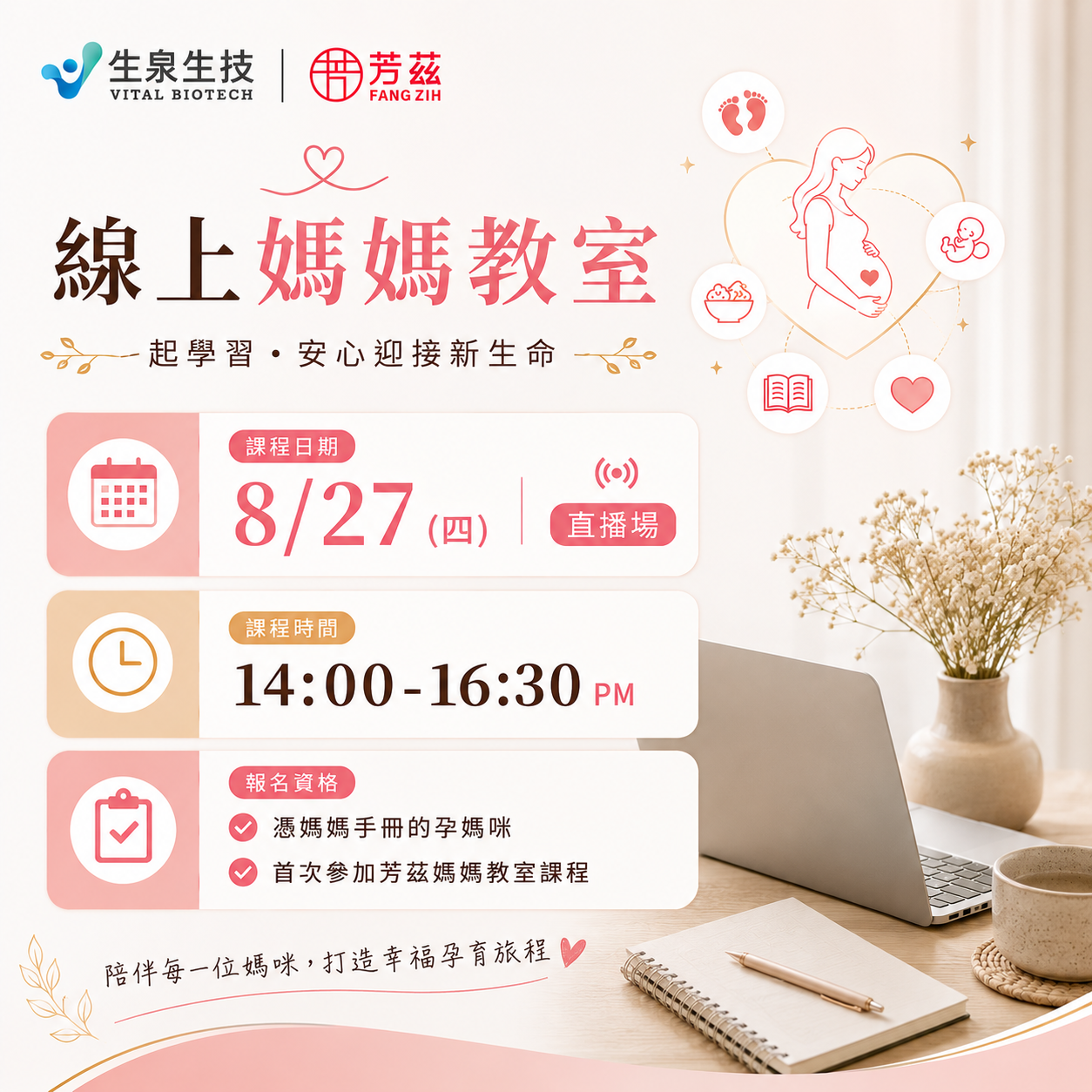 生泉生技攜手芳茲媽媽教室