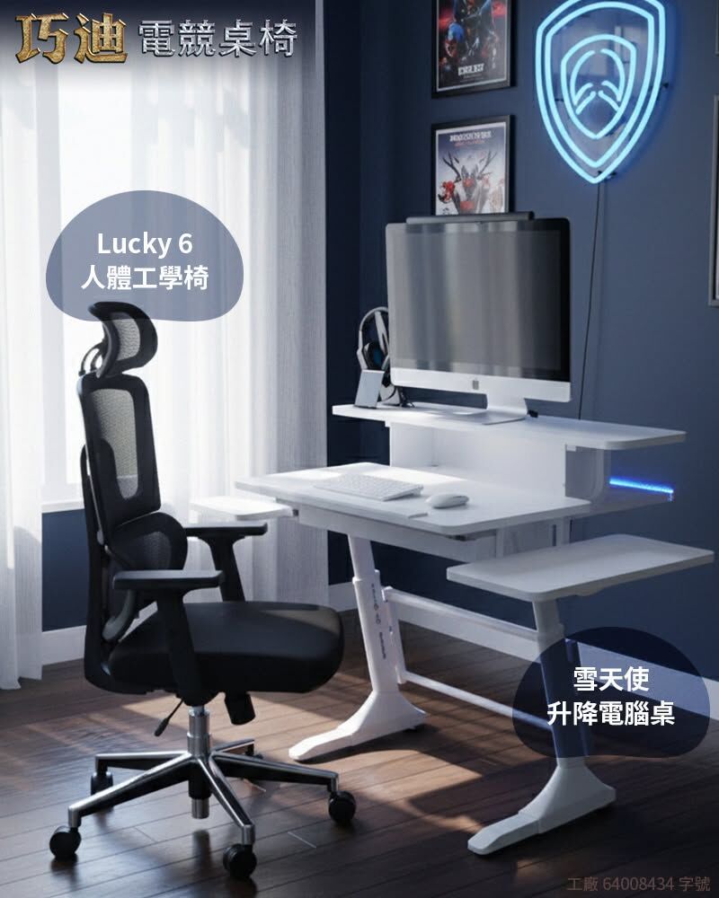 巧迪「雪天使電競桌」+巧迪獨家「Lucky6幸運椅」
