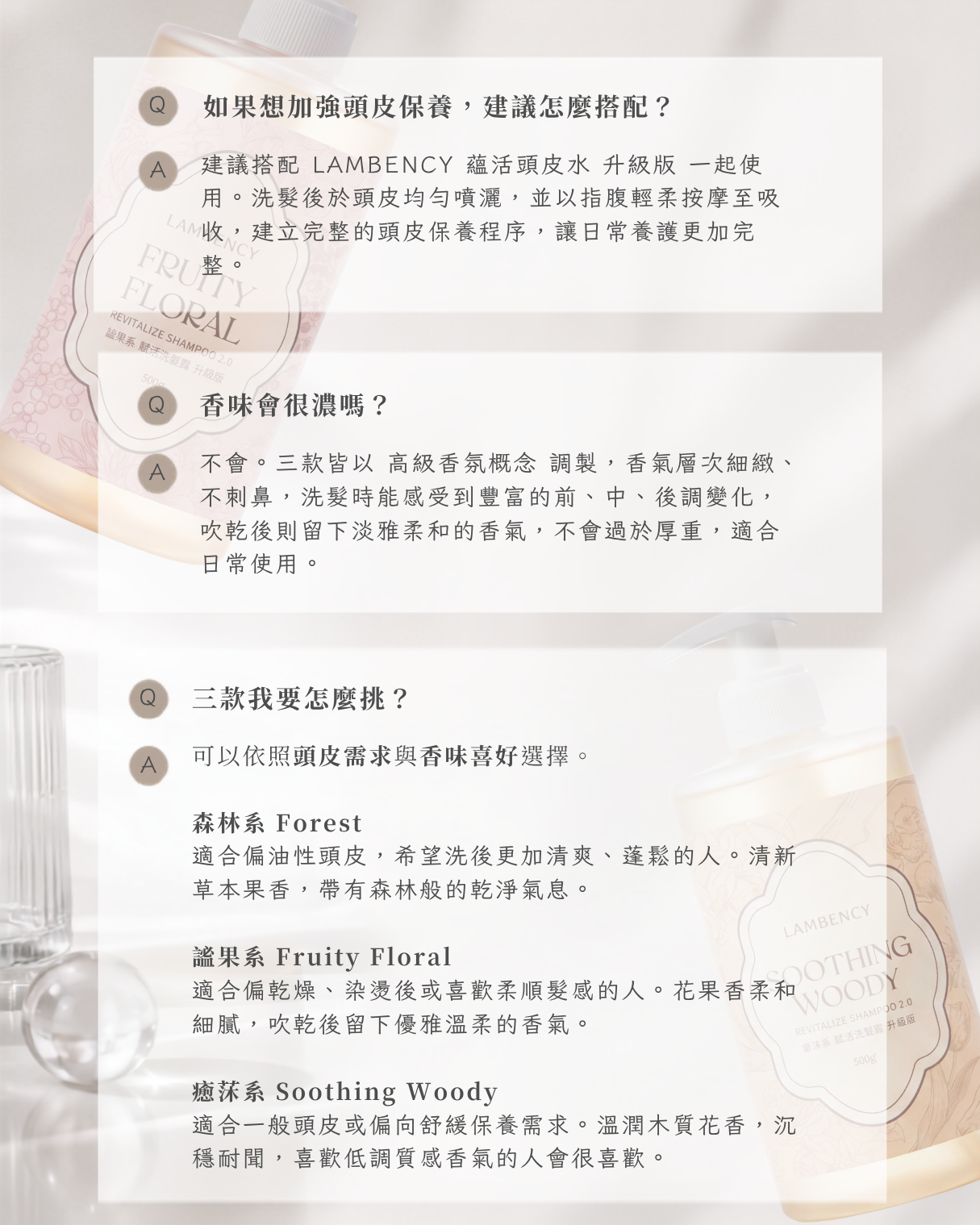 LAMBENCY 頭皮洗髮露常見問題,整理產品特色、適合每日洗髮、使用方式、頭皮保養觀念與不同髮質的洗髮建議。