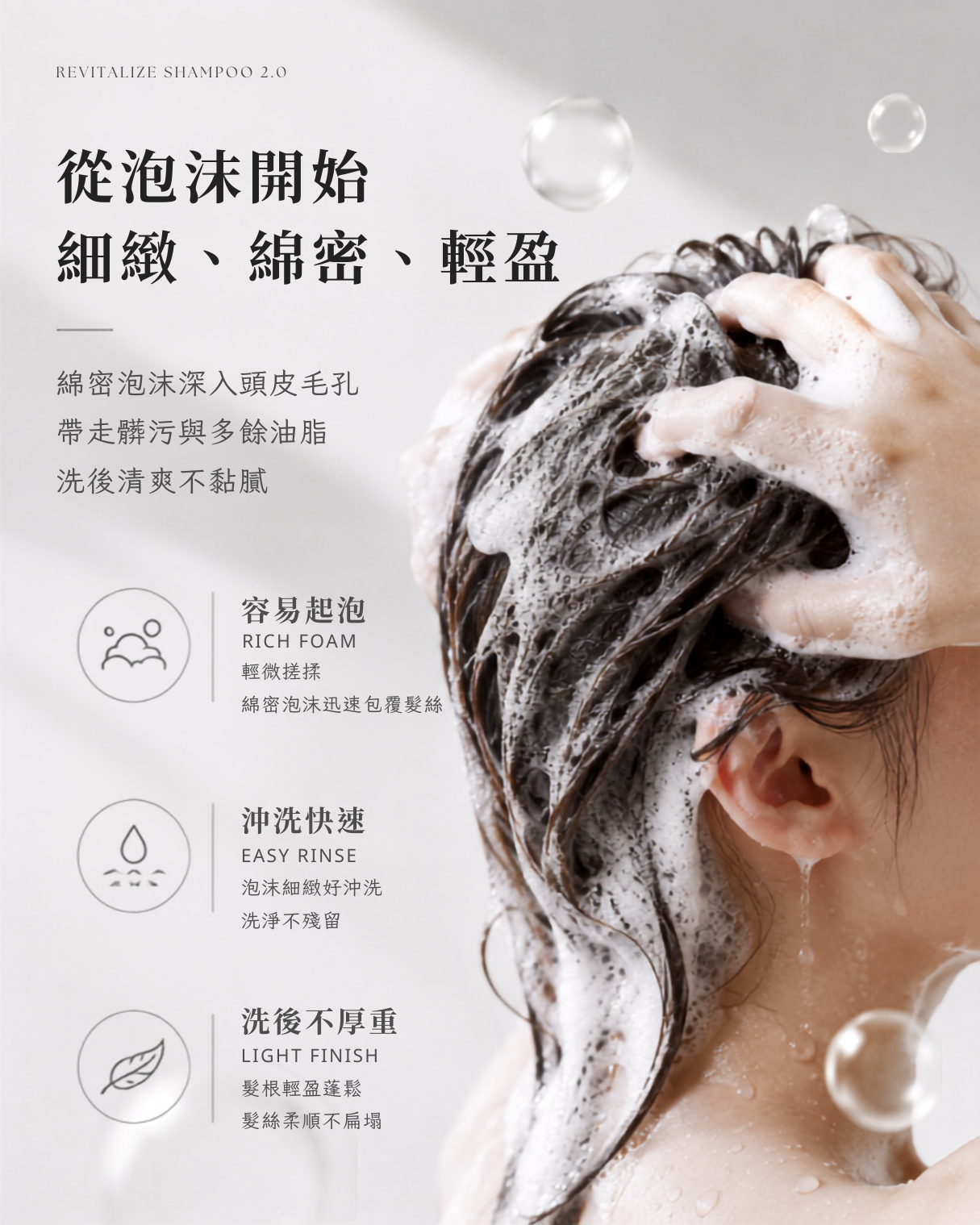 LAMBENCY 清爽洗髮露擁有綿密泡沫，容易起泡、快速沖洗，能溫和潔淨頭皮與髮絲，洗後維持清爽舒適、不易厚重。
