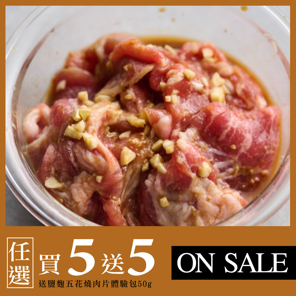 純醃製系列－日式梅花燒肉片 200g