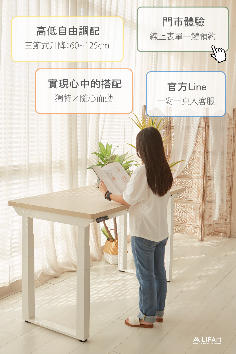 LiFArt 頂級四柱四馬達電動升降桌服務資訊