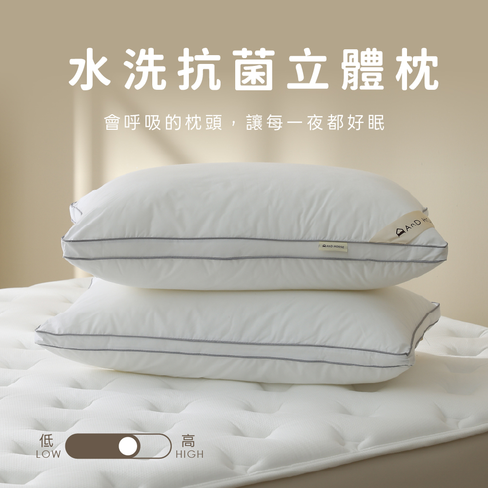 水洗枕｜水洗抗菌立體枕