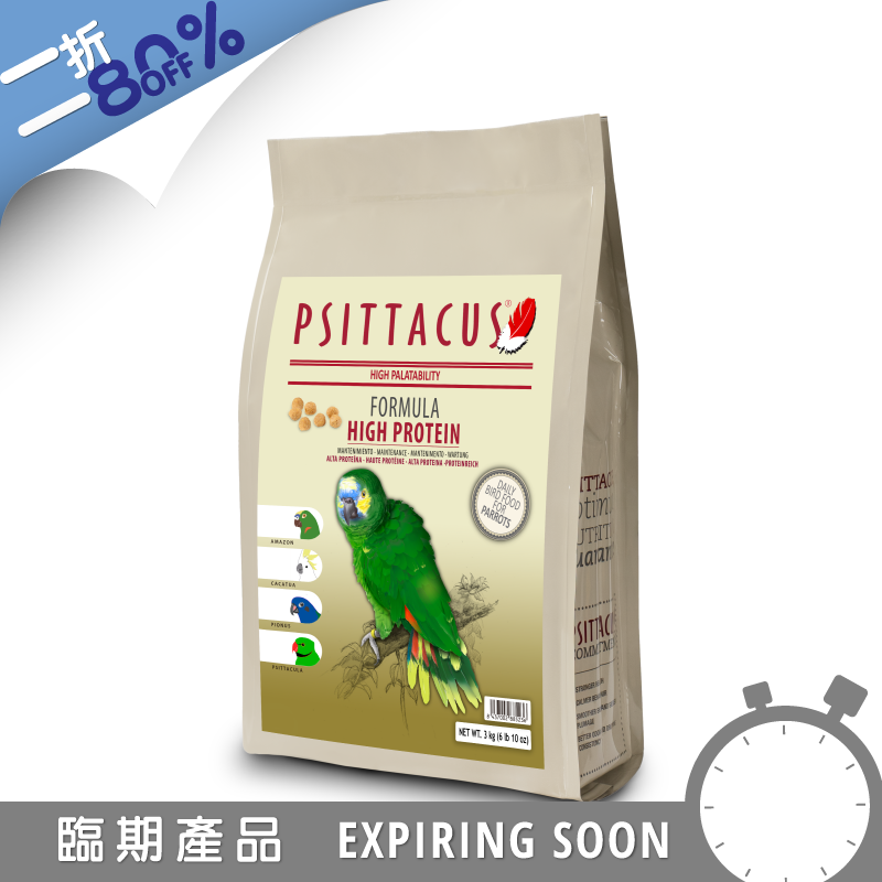 [一件包郵]Psittacus 高蛋白鸚鵡糧 滋養丸 - 3kg
