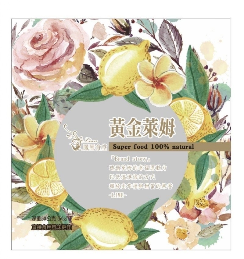 台灣鳳凰食堂低溫烘焙黃金萊姆片50g 一組2包