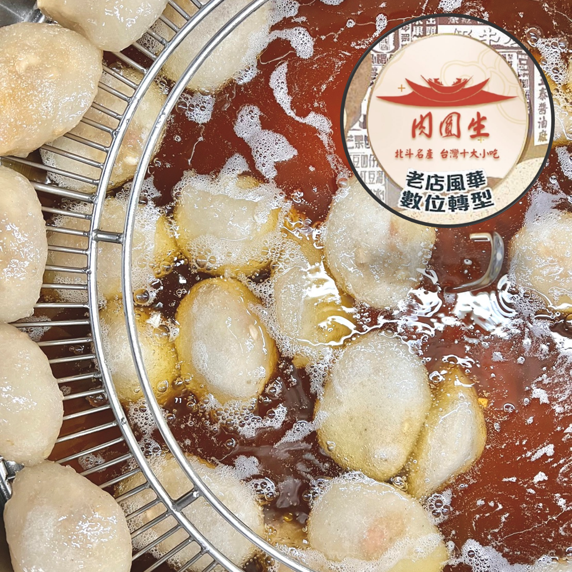 (團購)北斗肉圓生(09/10到貨)