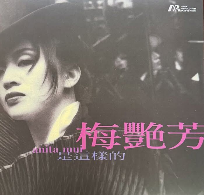 梅艷芳 Anita Mui - 是這樣的 LP (銀色彩膠)