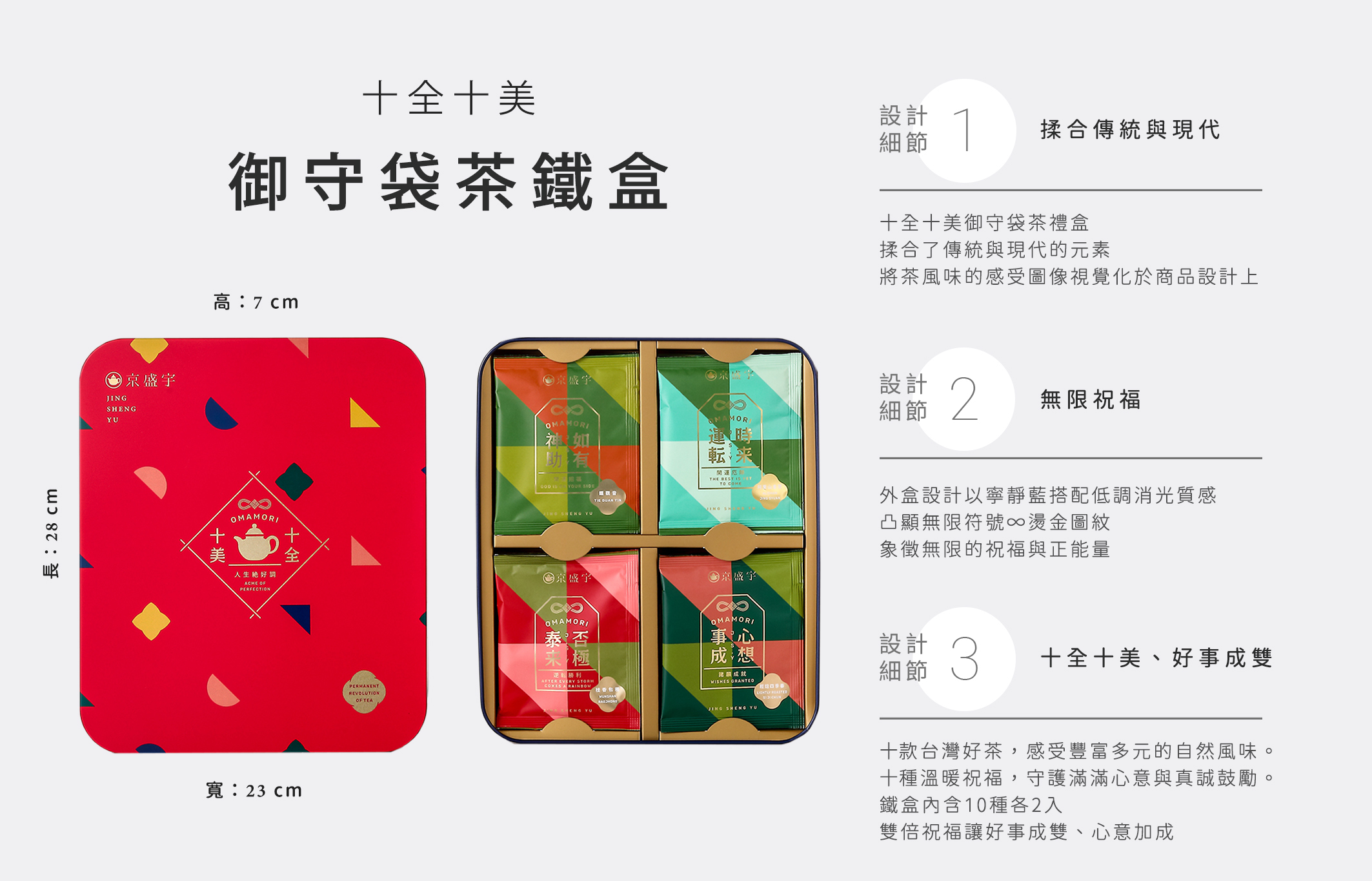 十全十美鐵盒包裝外觀