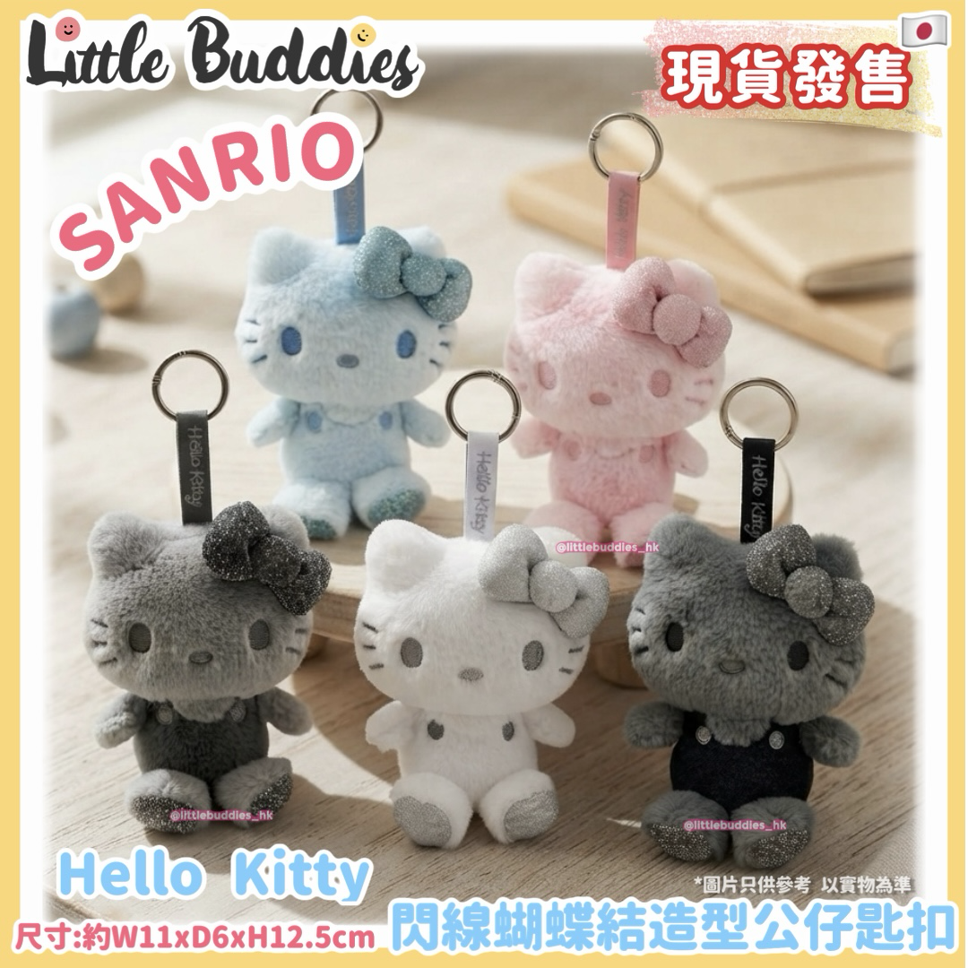 日本 Sanrio Hello Kitty 閃線蝴蝶結造型公仔匙扣