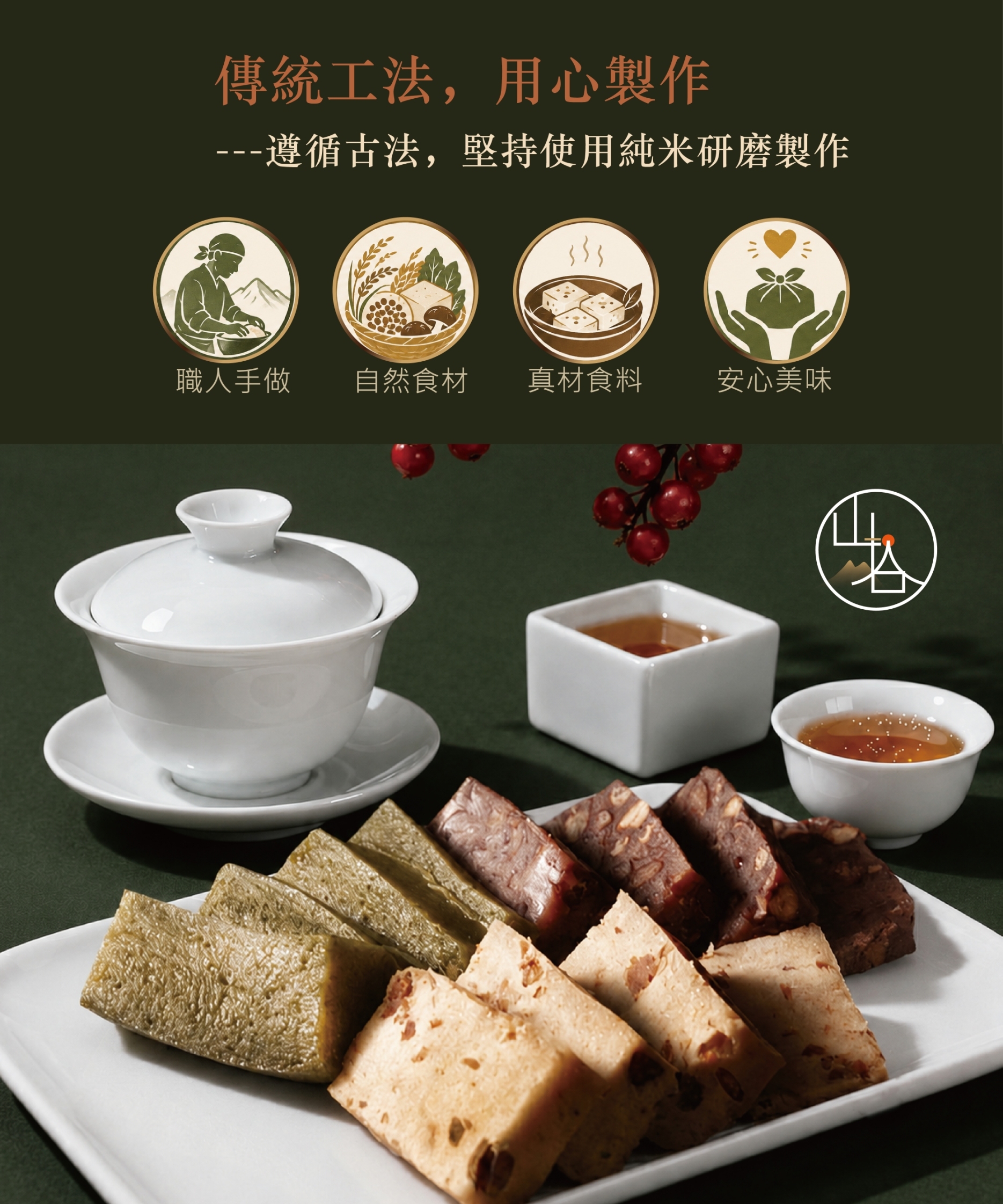 (團購)山拾山-客家米食(09/10到貨)