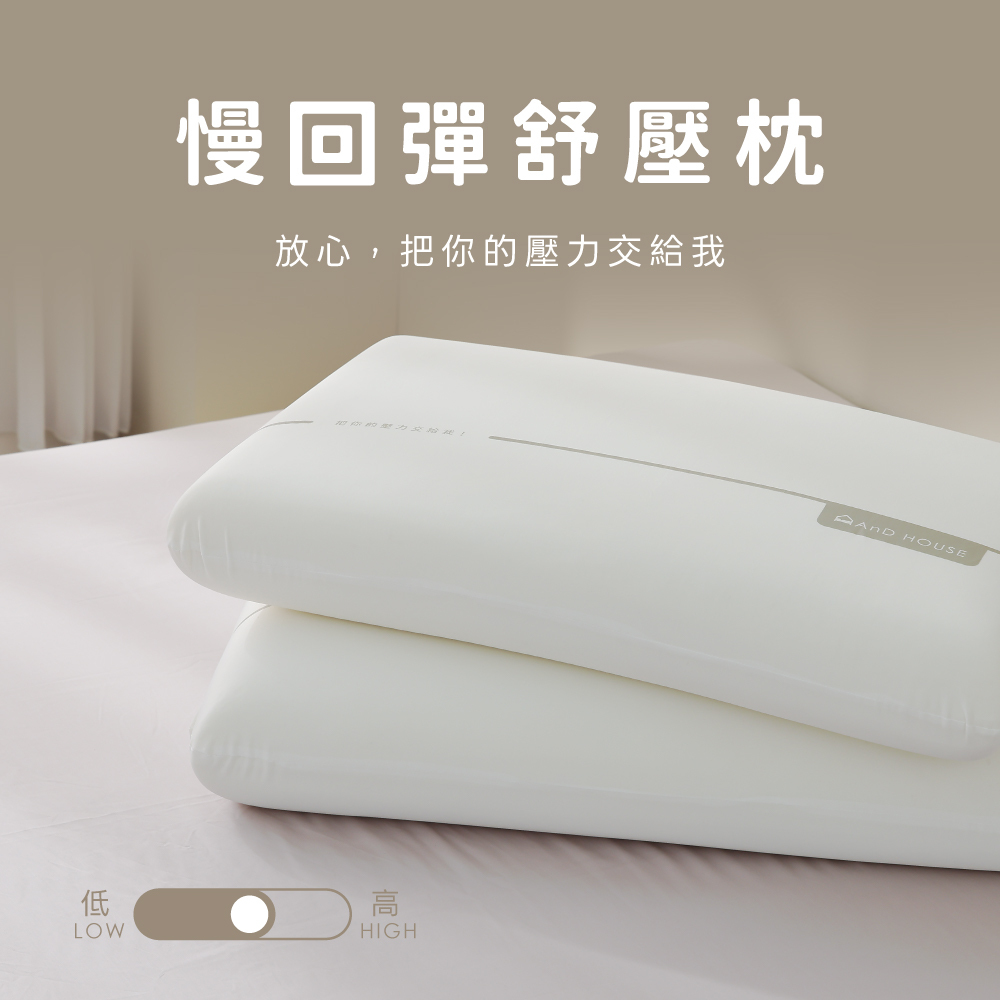 慢回彈舒壓枕