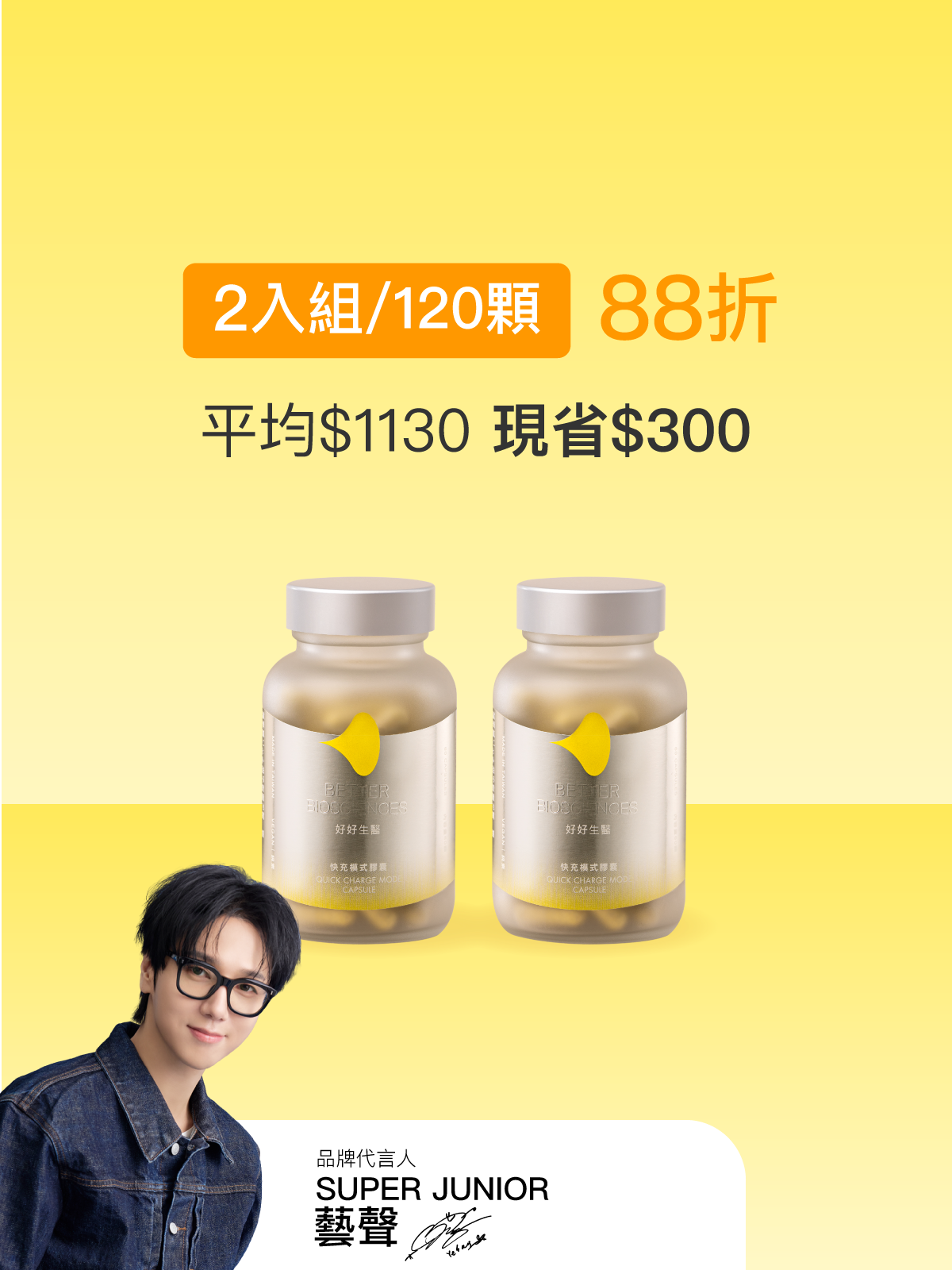 Quick Charge Mode Vitamins–2-Bottle Set (120 capsules)