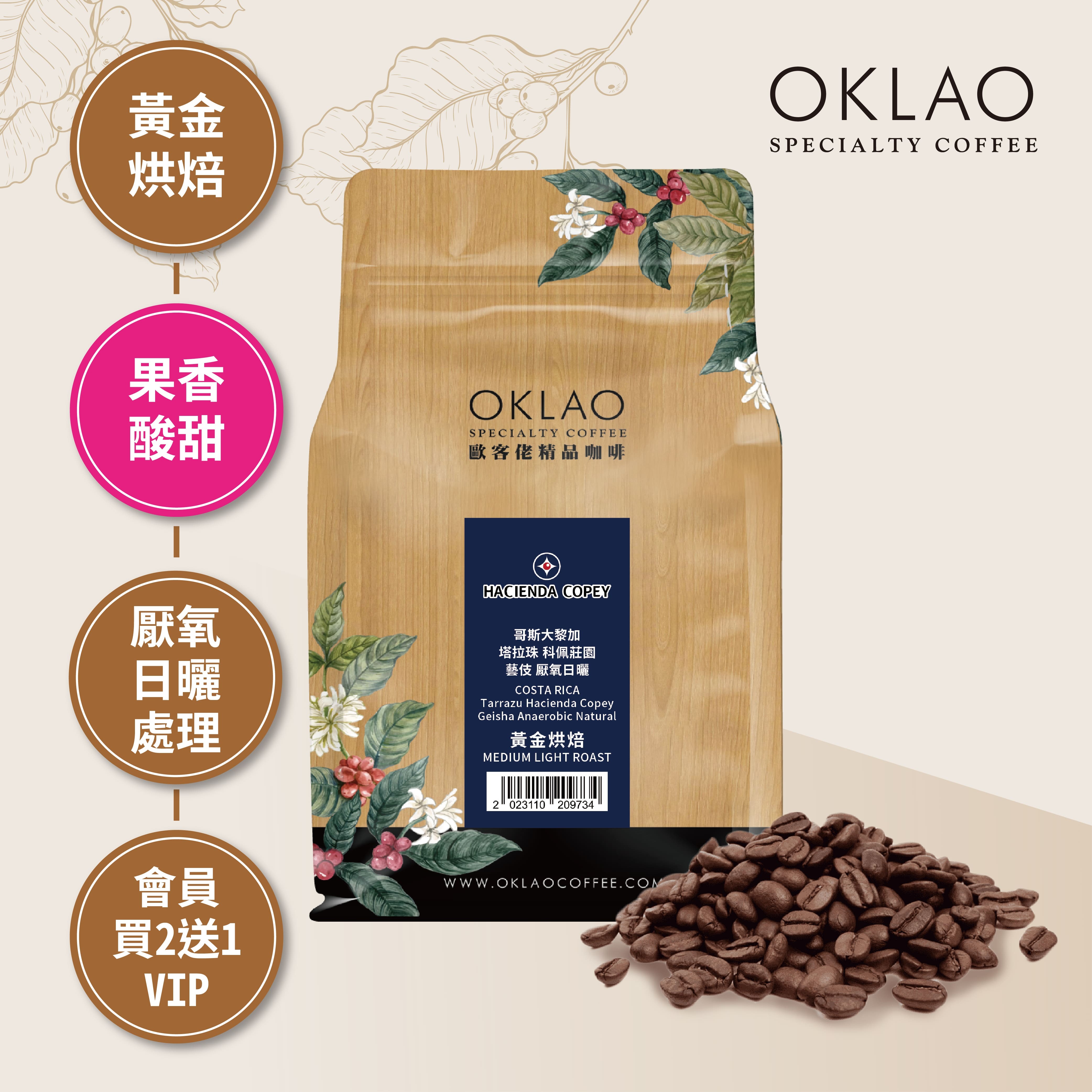 哥斯大黎加 塔拉珠 科佩莊園 藝伎 厭氧日曬 咖啡豆(半磅)｜黃金烘焙