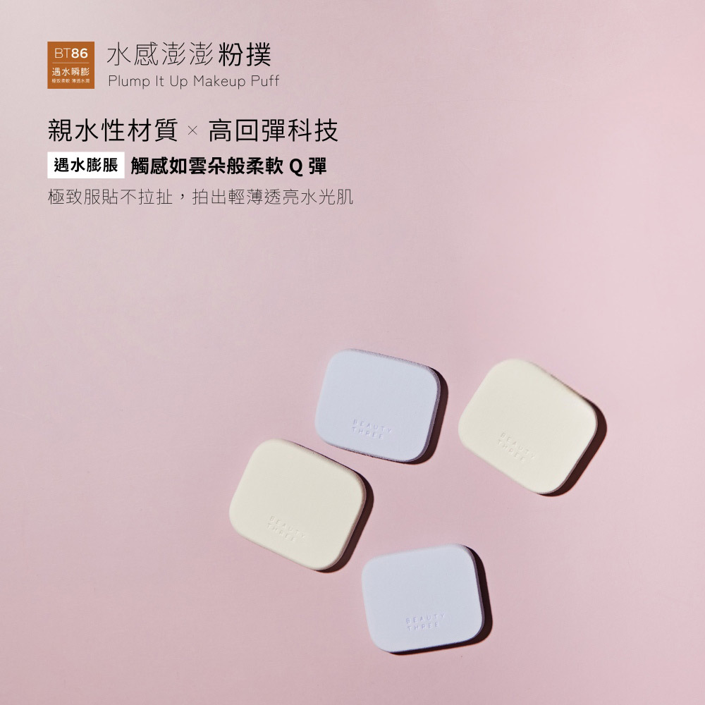 永和三美人｜水感澎澎粉撲 (2入)